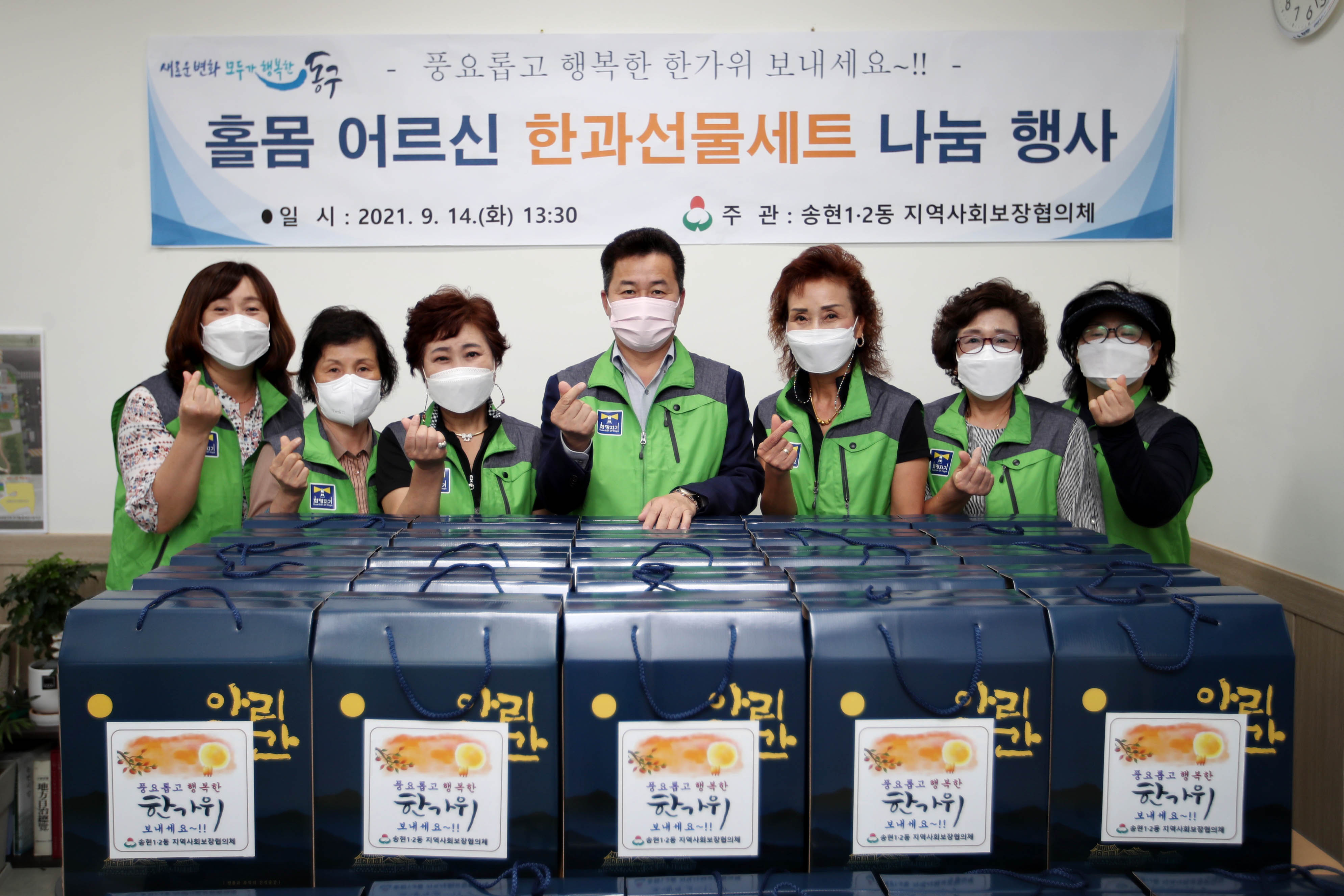 20210914_송현12동지역사회보장협의체_홀몸_어르신_한과선물세트_나눔_행사2.jpg 이미지