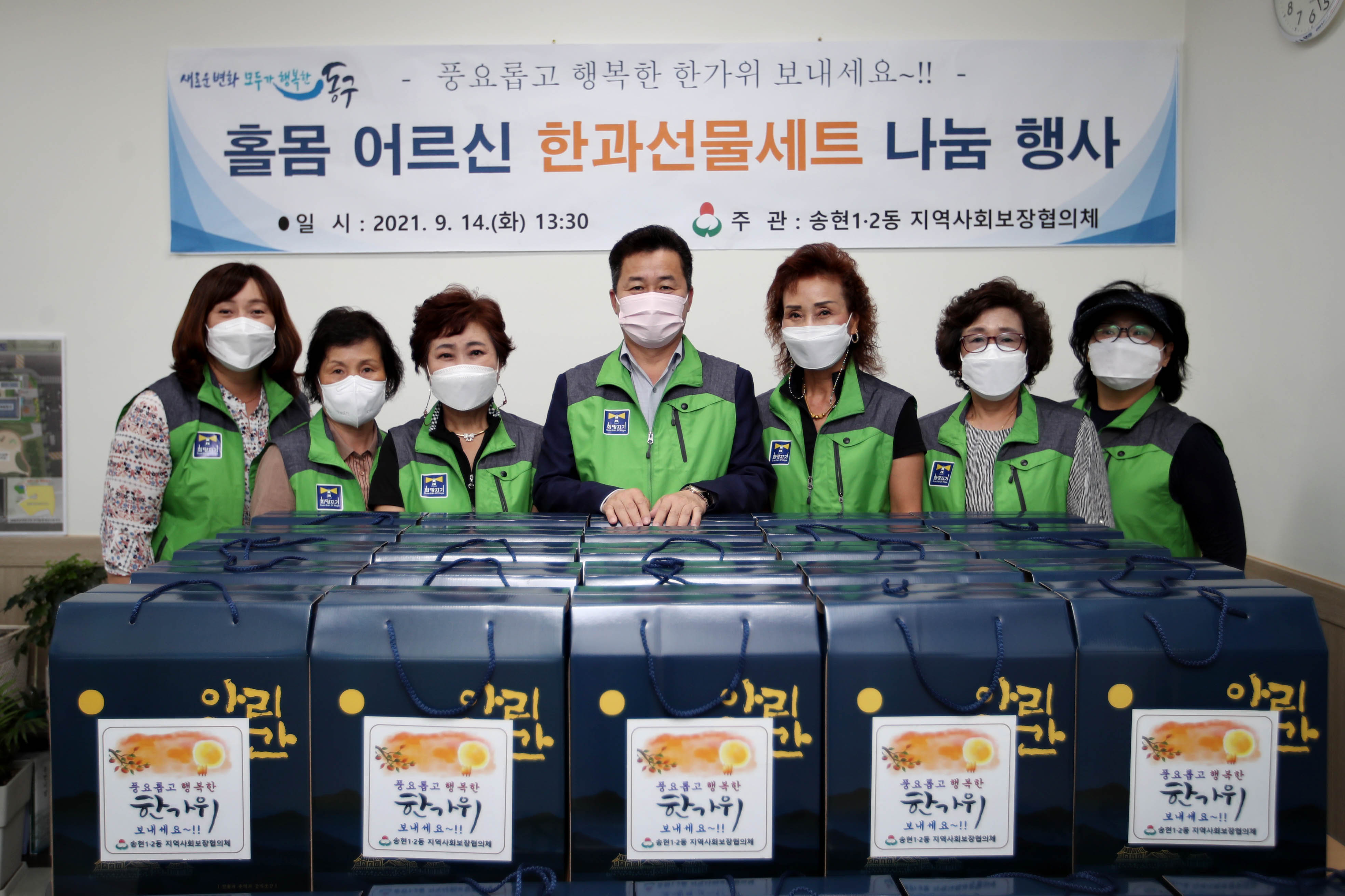 20210914_송현12동지역사회보장협의체_홀몸_어르신_한과선물세트_나눔_행사3.jpg 이미지
