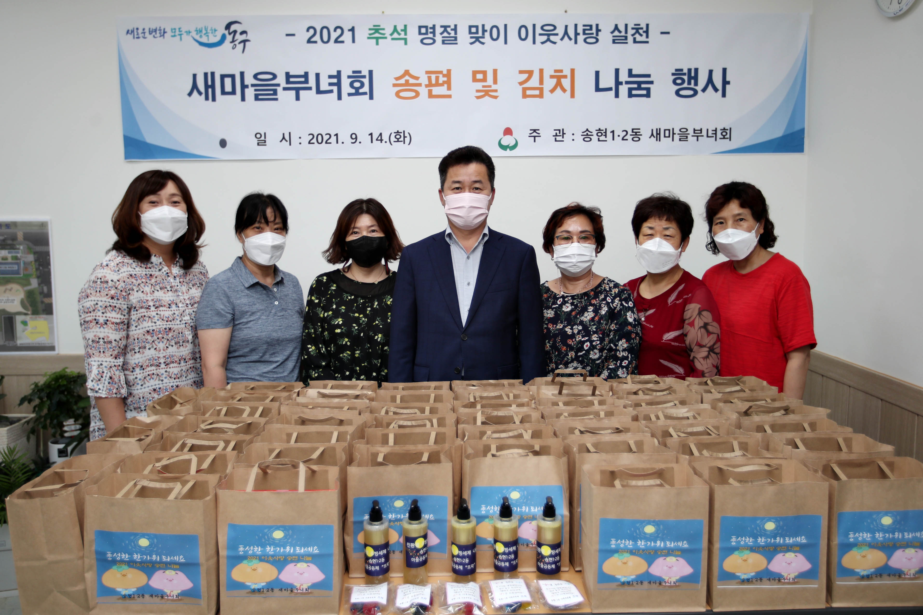 20210914_송현12동새마을부녀회_송편_및_김치_나눔_행사2.jpg 이미지