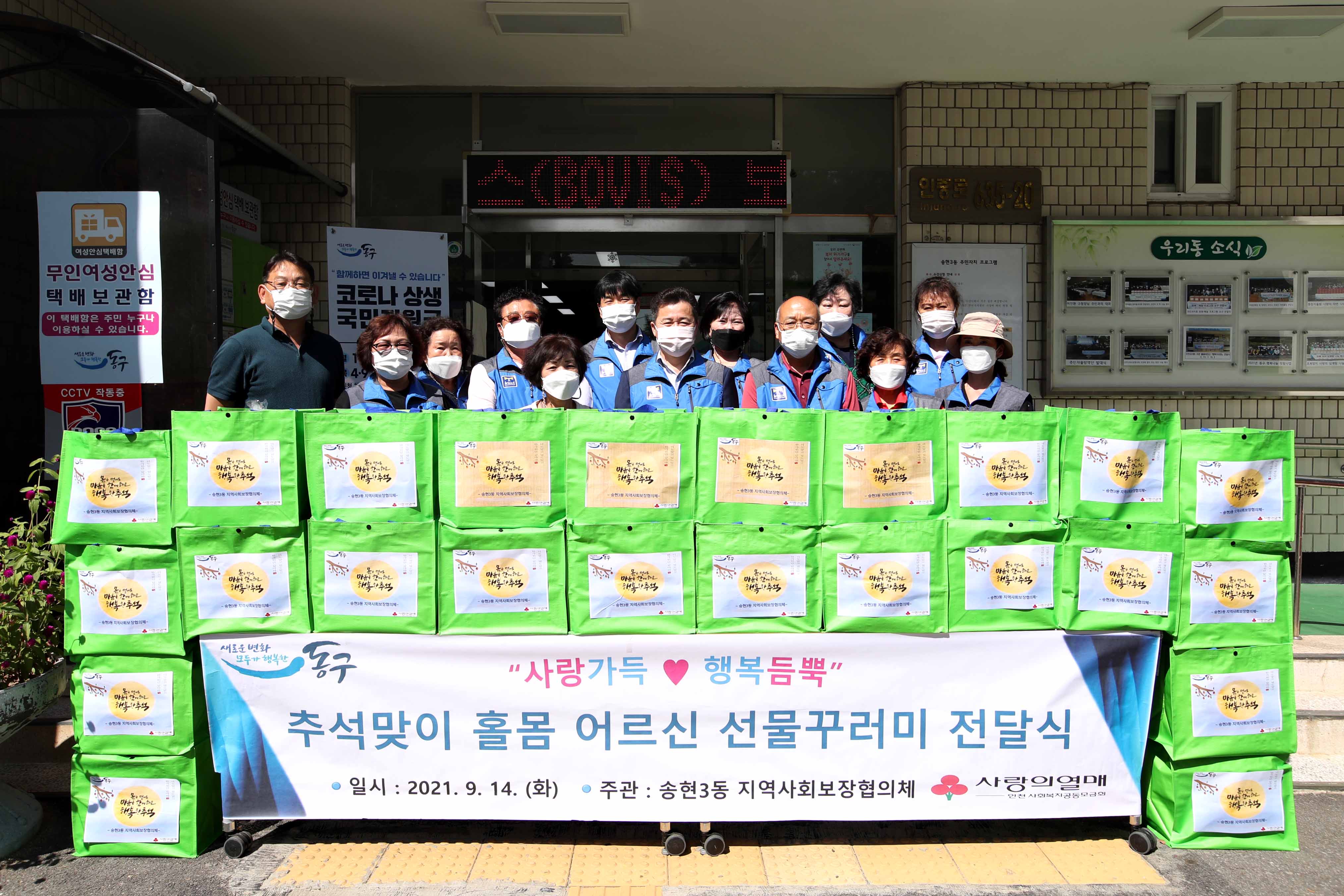 20210914_송현3동지역사회보장협의체_추석맞이_홀몸_어르신_선물꾸러미_전달식2.jpg 이미지