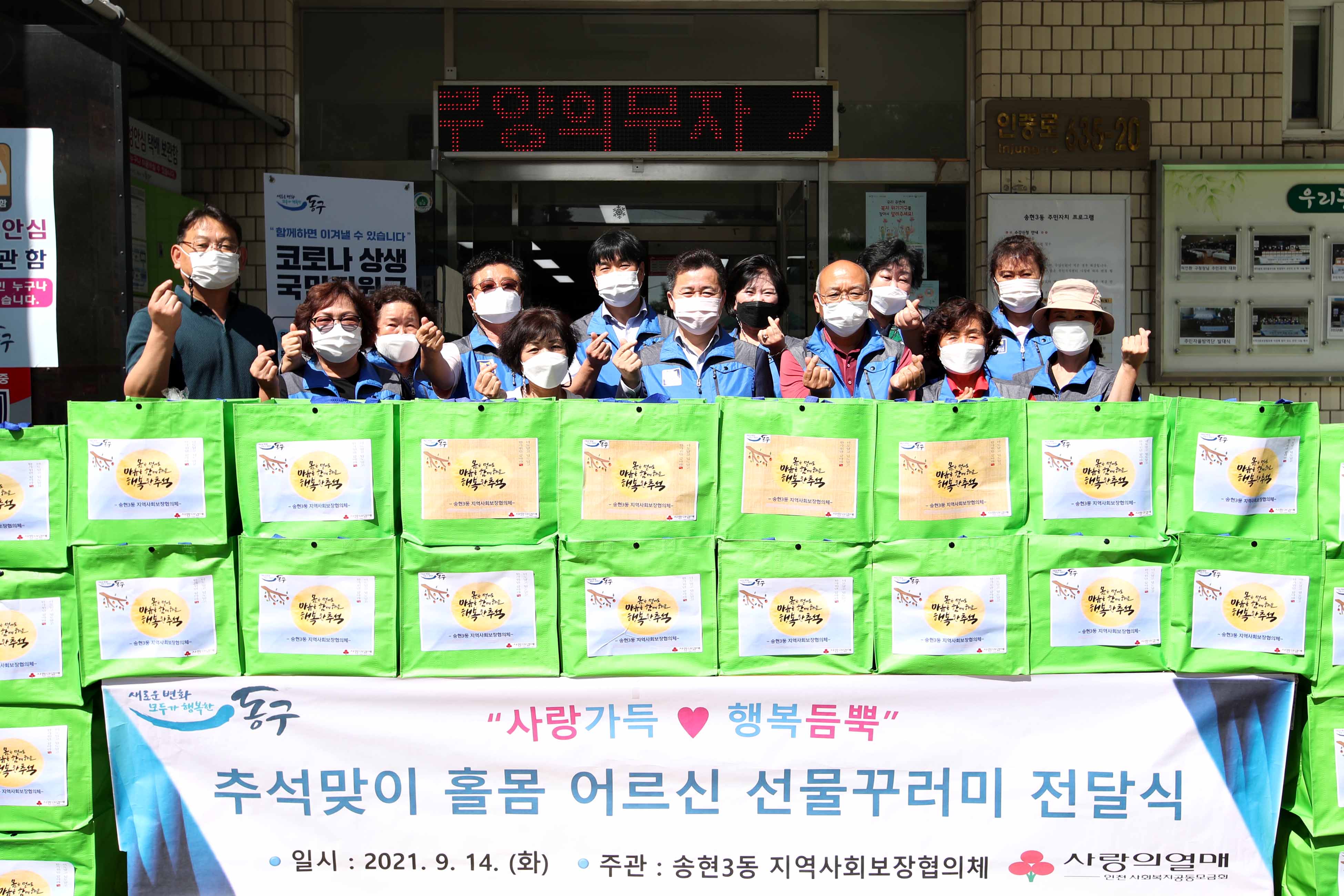 20210914_송현3동지역사회보장협의체_추석맞이_홀몸_어르신_선물꾸러미_전달식3.jpg 이미지