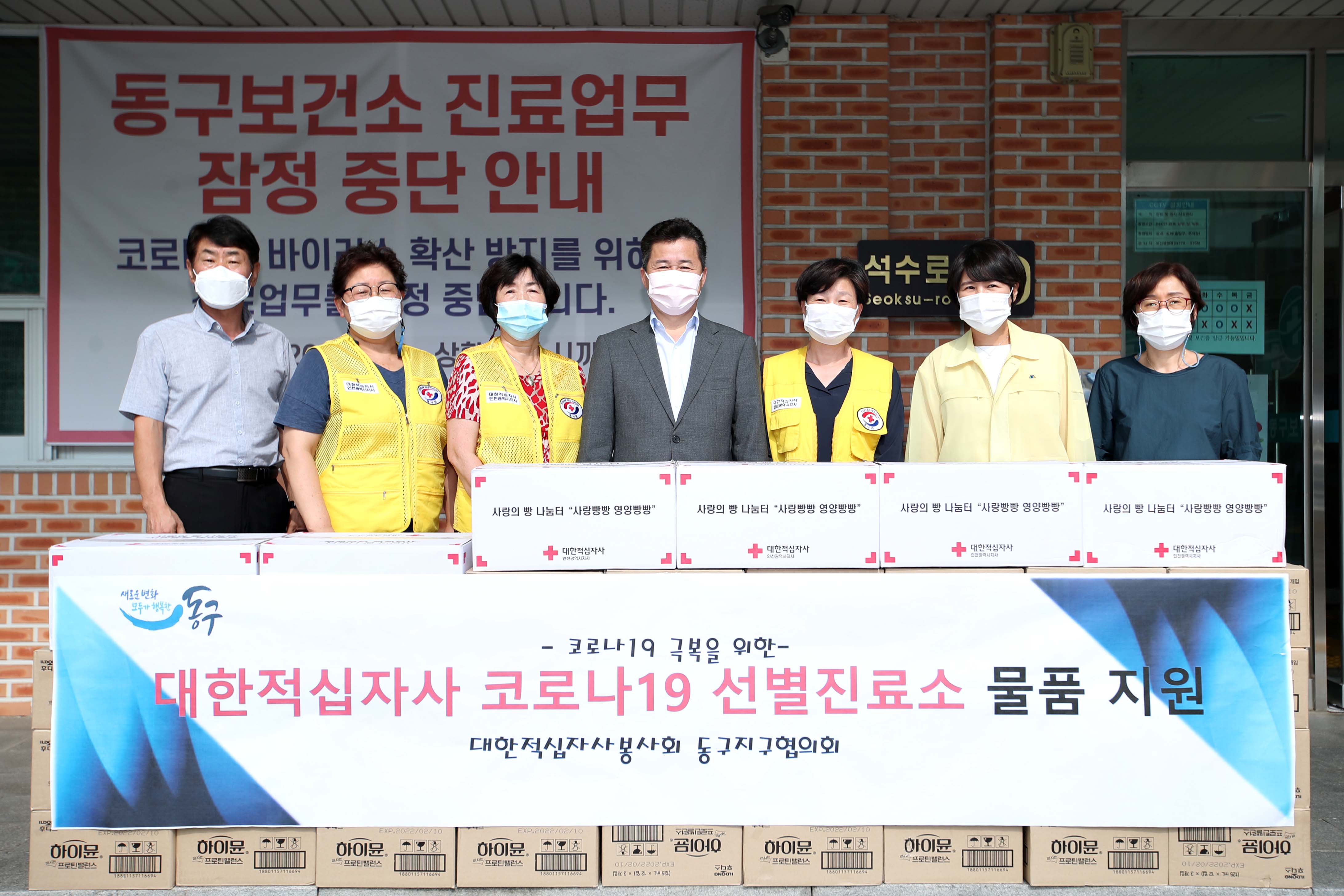 20210915_대한적십자사봉사회_동구지구협의회_코로나19_선별진료소_물품_지원2.jpg 이미지