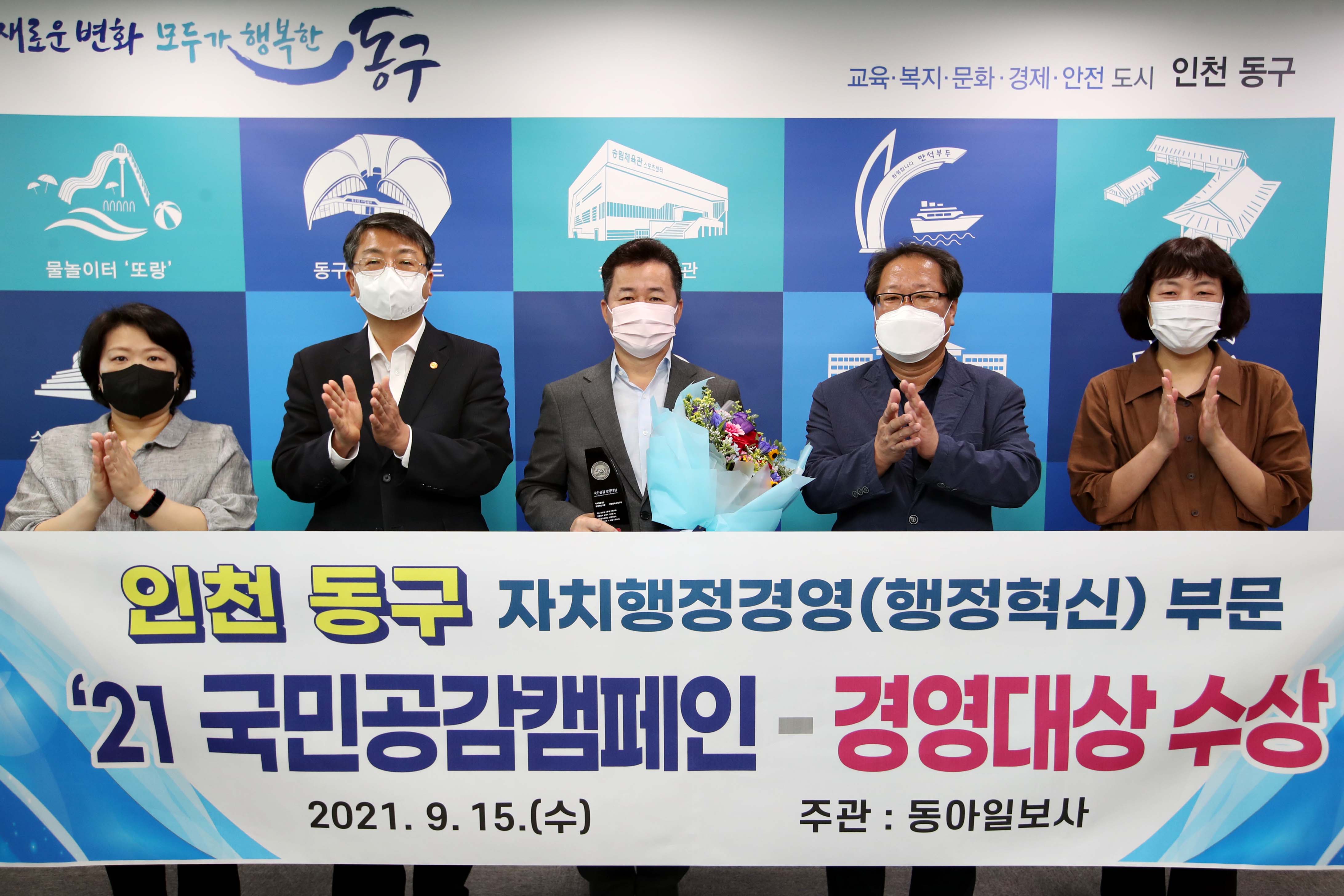 20210915_국민공감캠페인_자치행정경영(행정혁신)_부문_경영대상_수상2.jpg 이미지