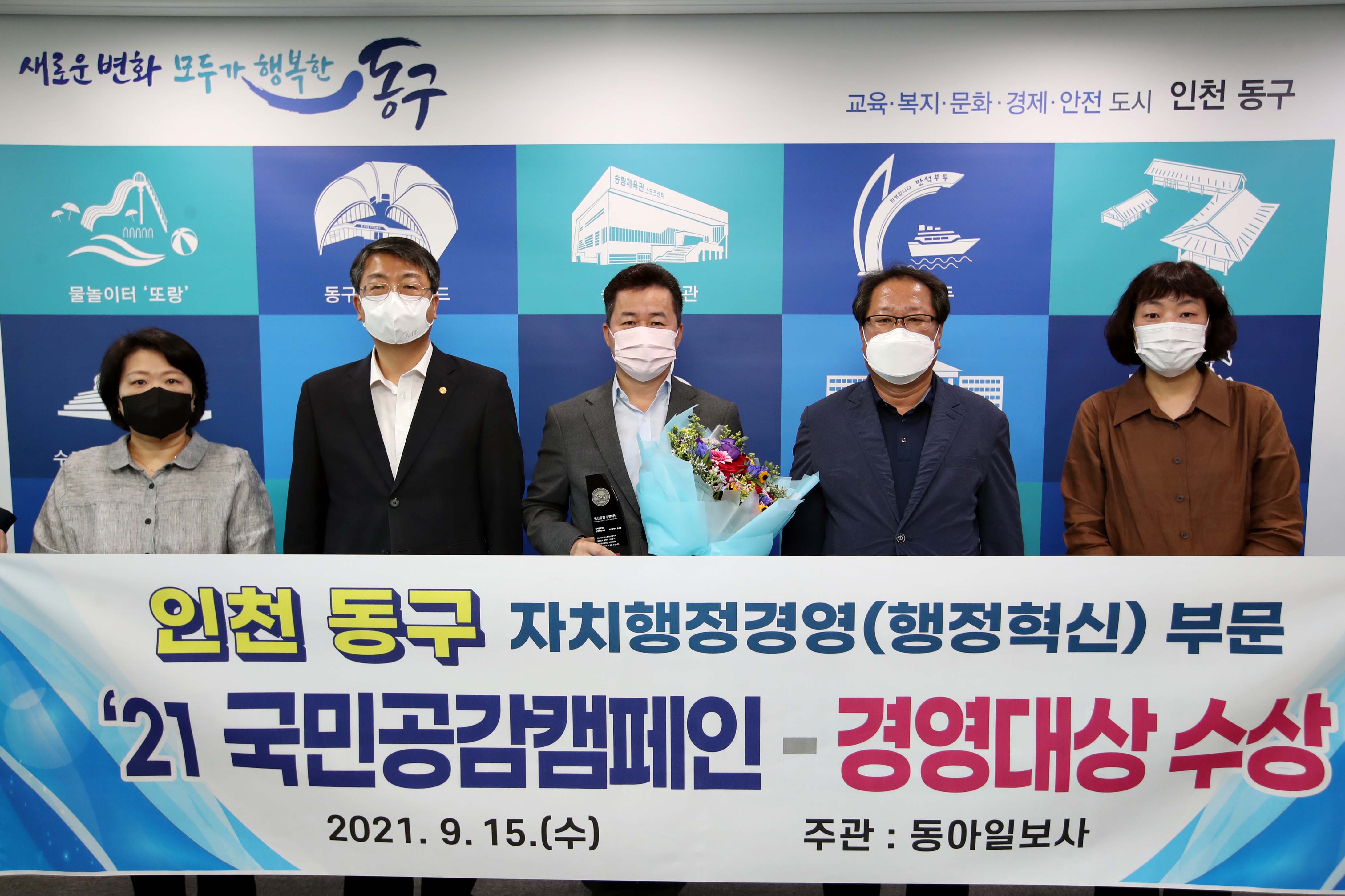 20210915_국민공감캠페인_자치행정경영(행정혁신)_부문_경영대상_수상3.jpg 이미지