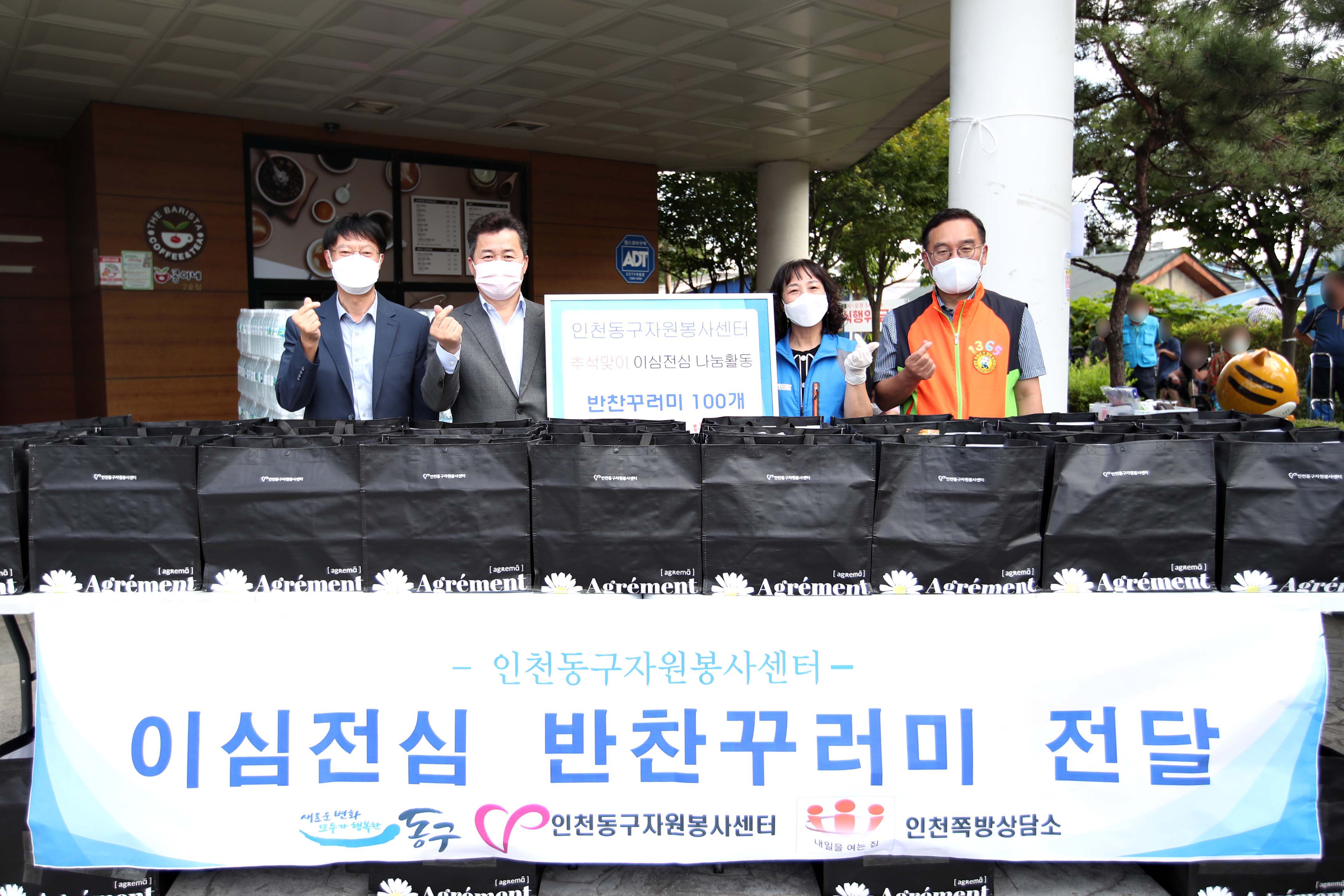 20210915_자원봉사센터_이심전심_나눔활동3.jpg 이미지