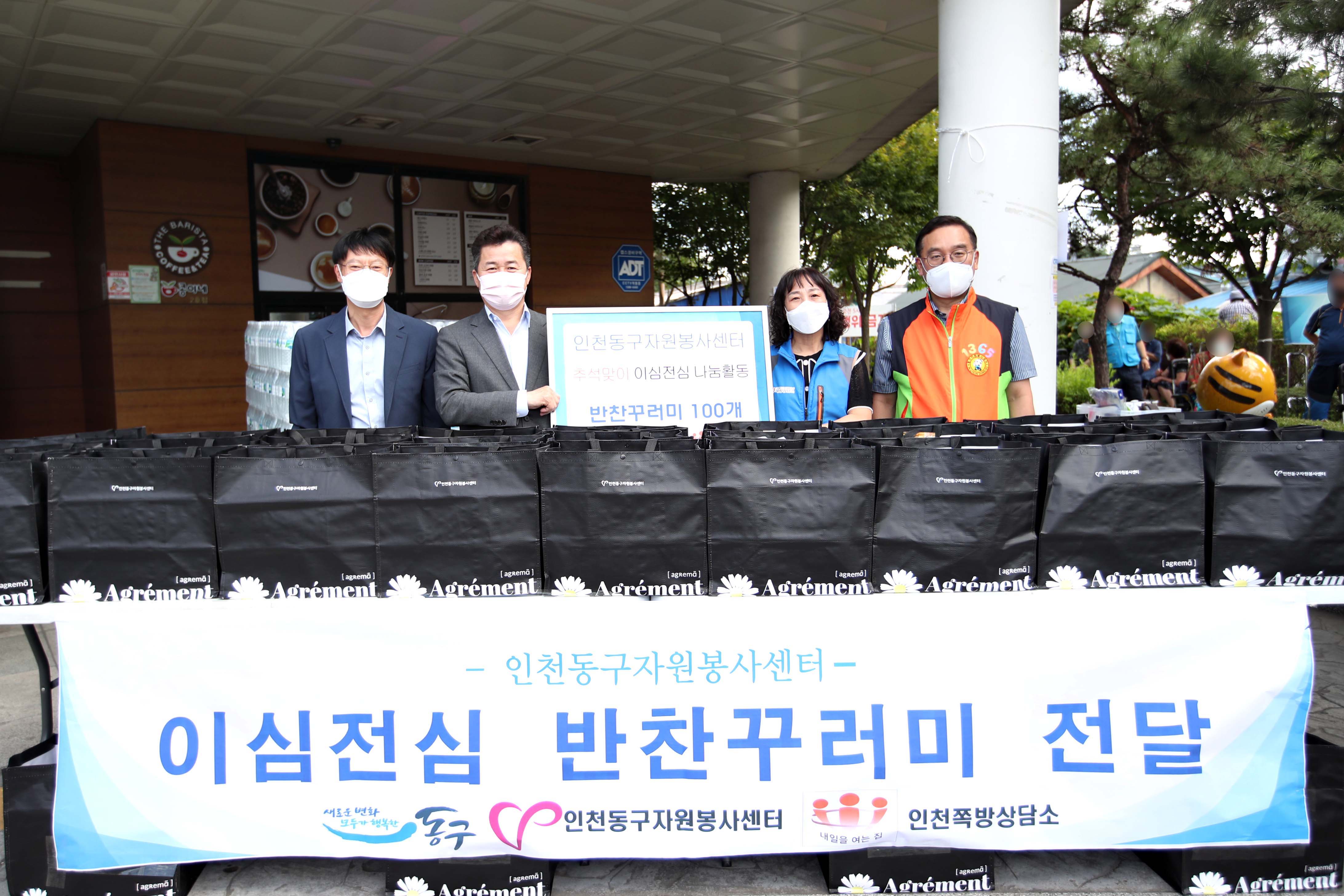 20210915_자원봉사센터_이심전심_나눔활동4.jpg 이미지