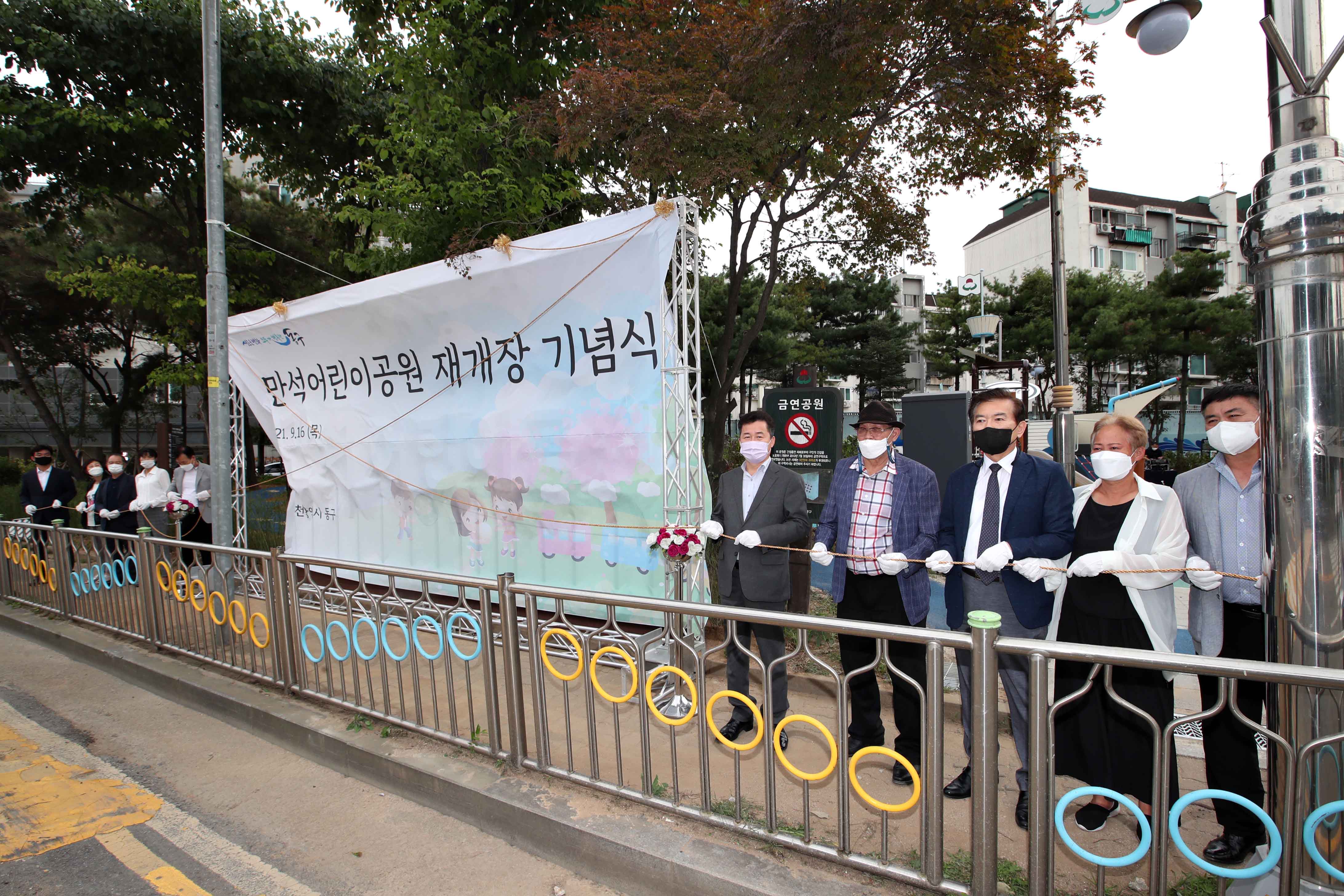20210916_만석어린이공원_재개장_준공식3.jpg 이미지