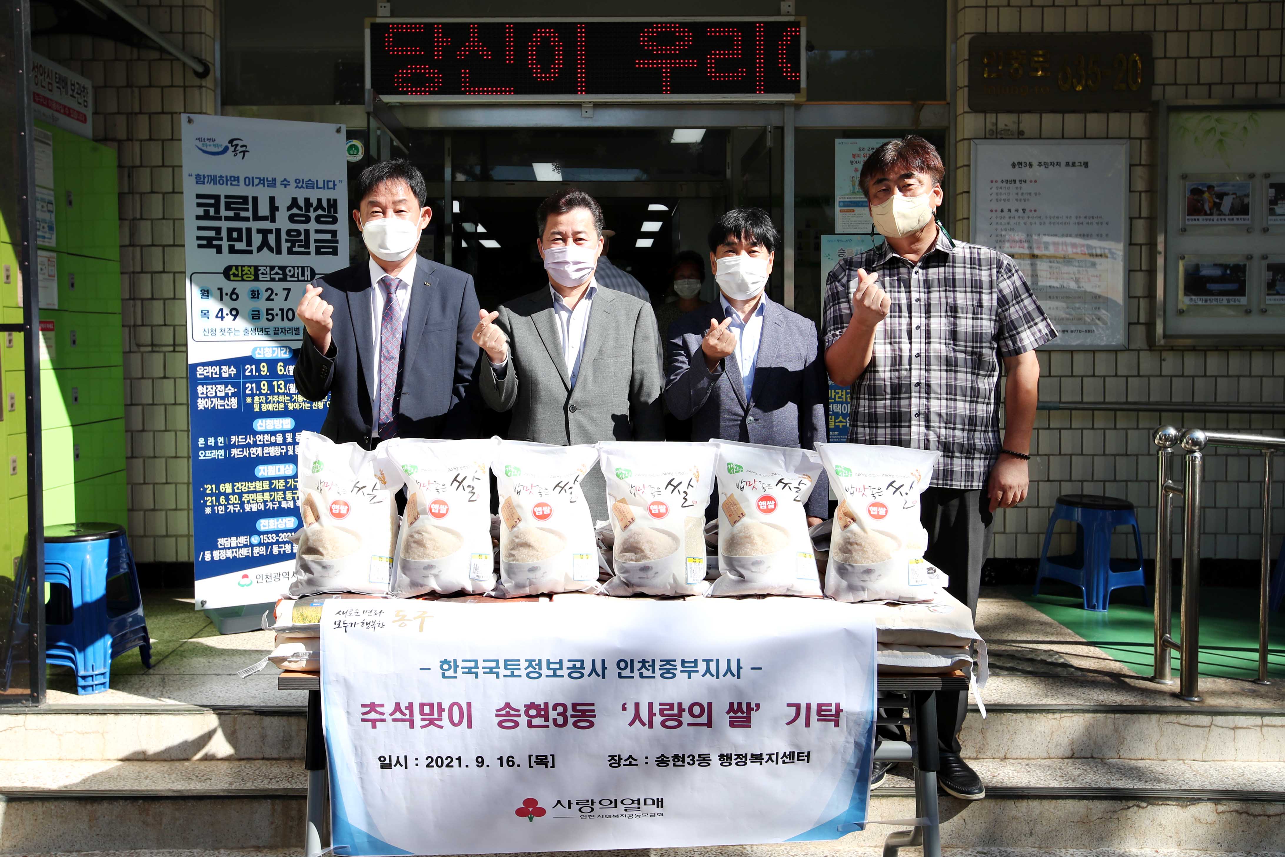 20210916_송현3동_사랑의_쌀_기탁식1.jpg 이미지