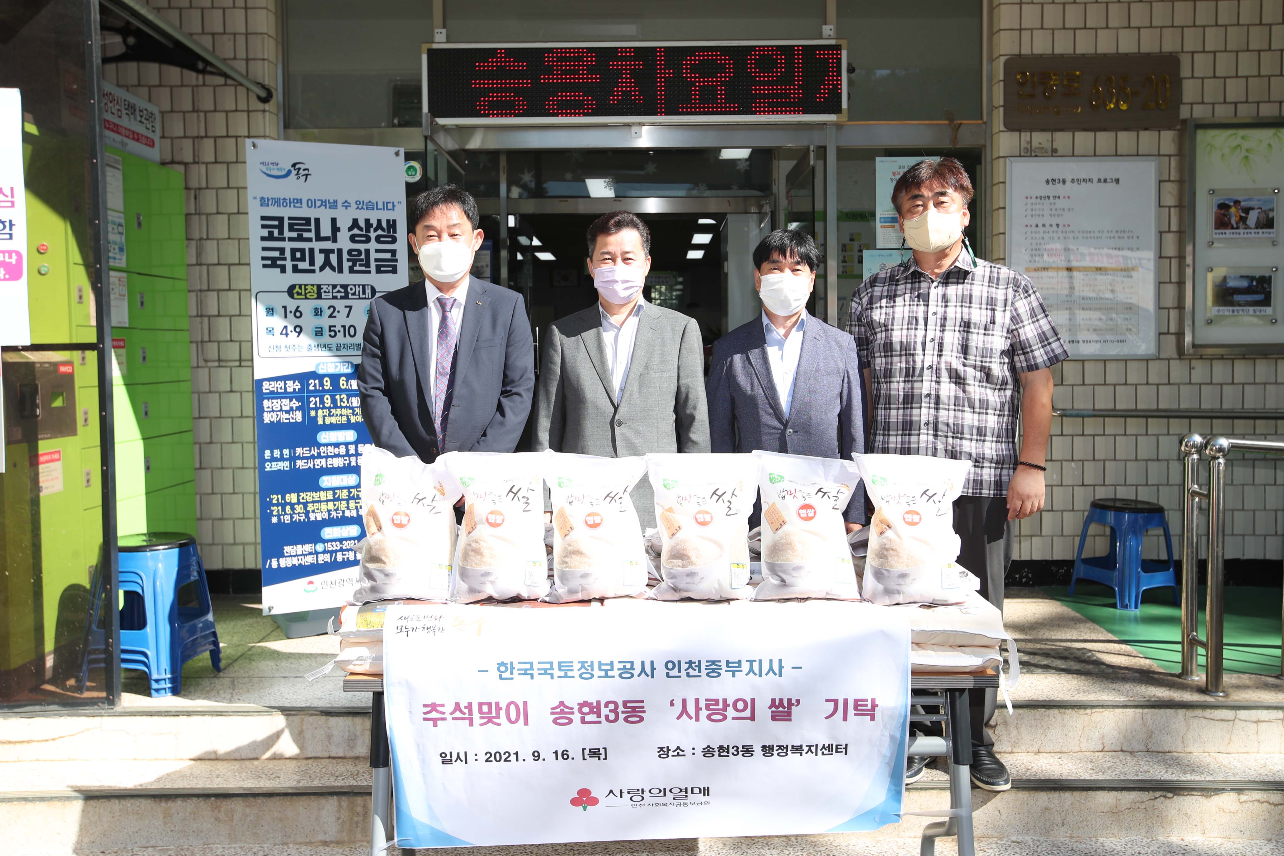 20210916_송현3동_사랑의_쌀_기탁식2.jpg 이미지