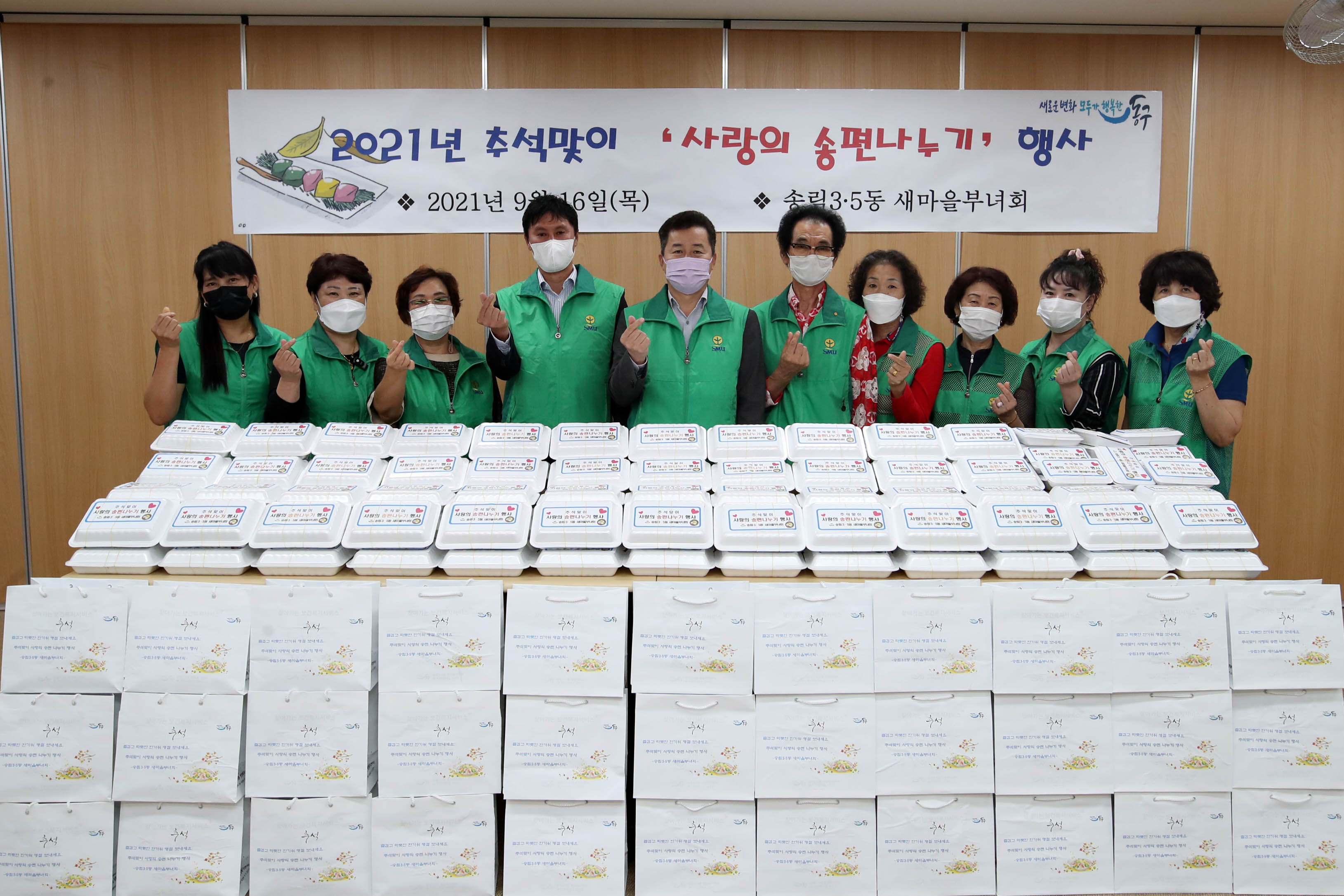 20210916_송림35동새마을부녀회_사랑의_송편나눔_행사1.jpg 이미지