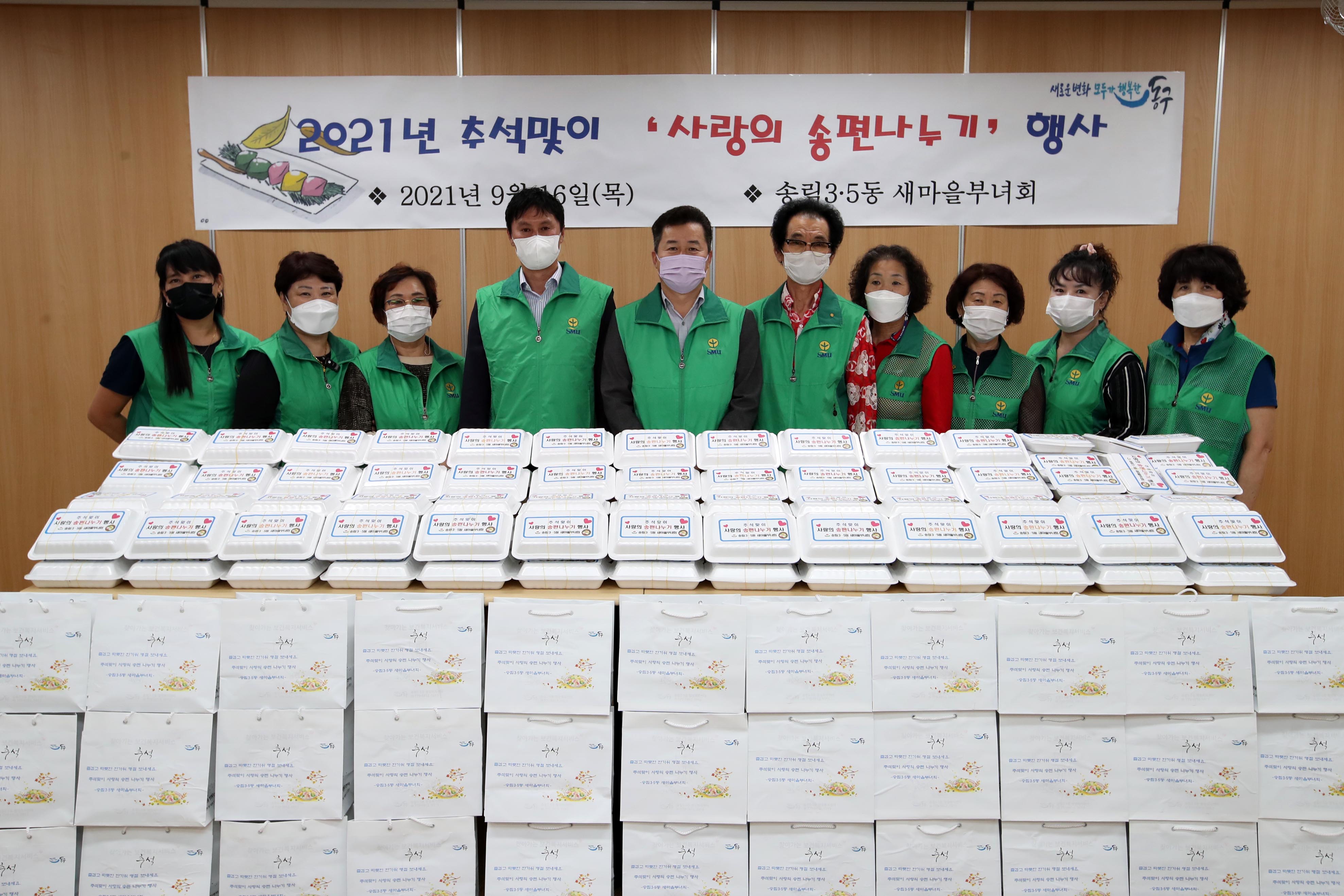 20210916_송림35동새마을부녀회_사랑의_송편나눔_행사3.jpg 이미지