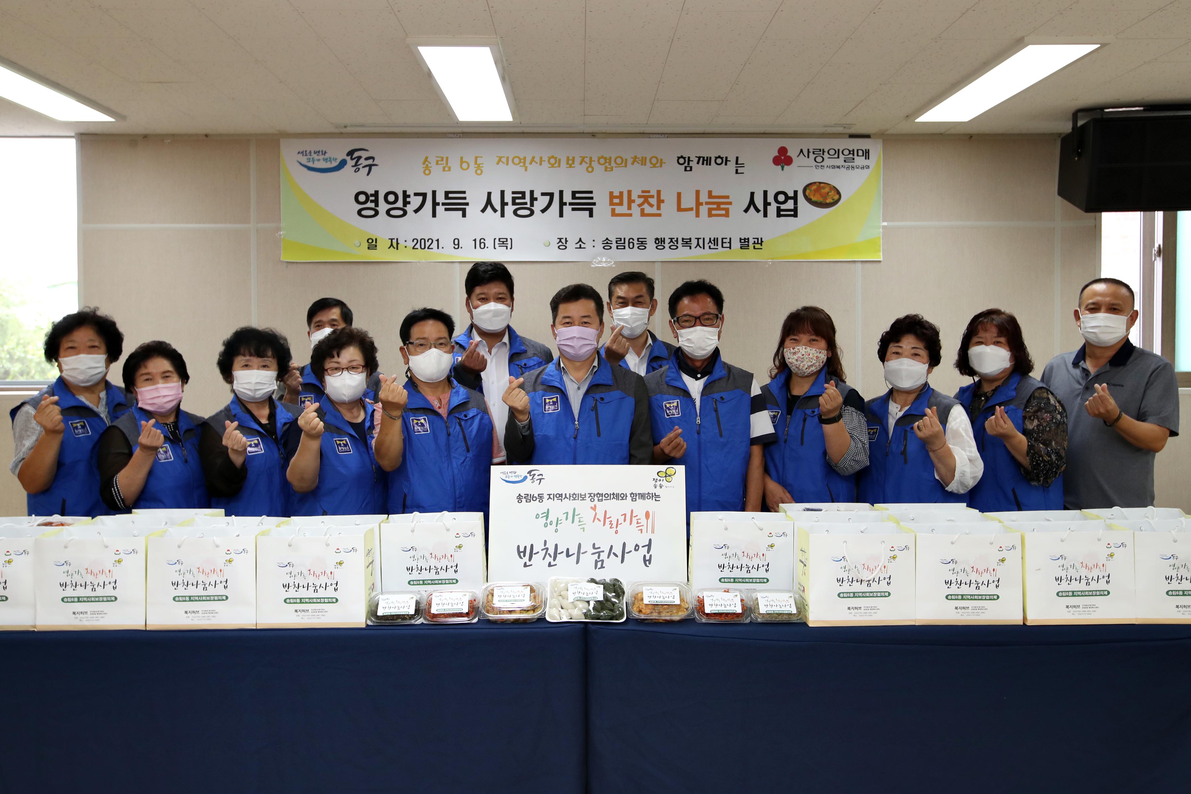 20210916_송림6동지역사회보장협의체_영양가득_사랑가득_반찬_나눔_사업1.jpg 이미지