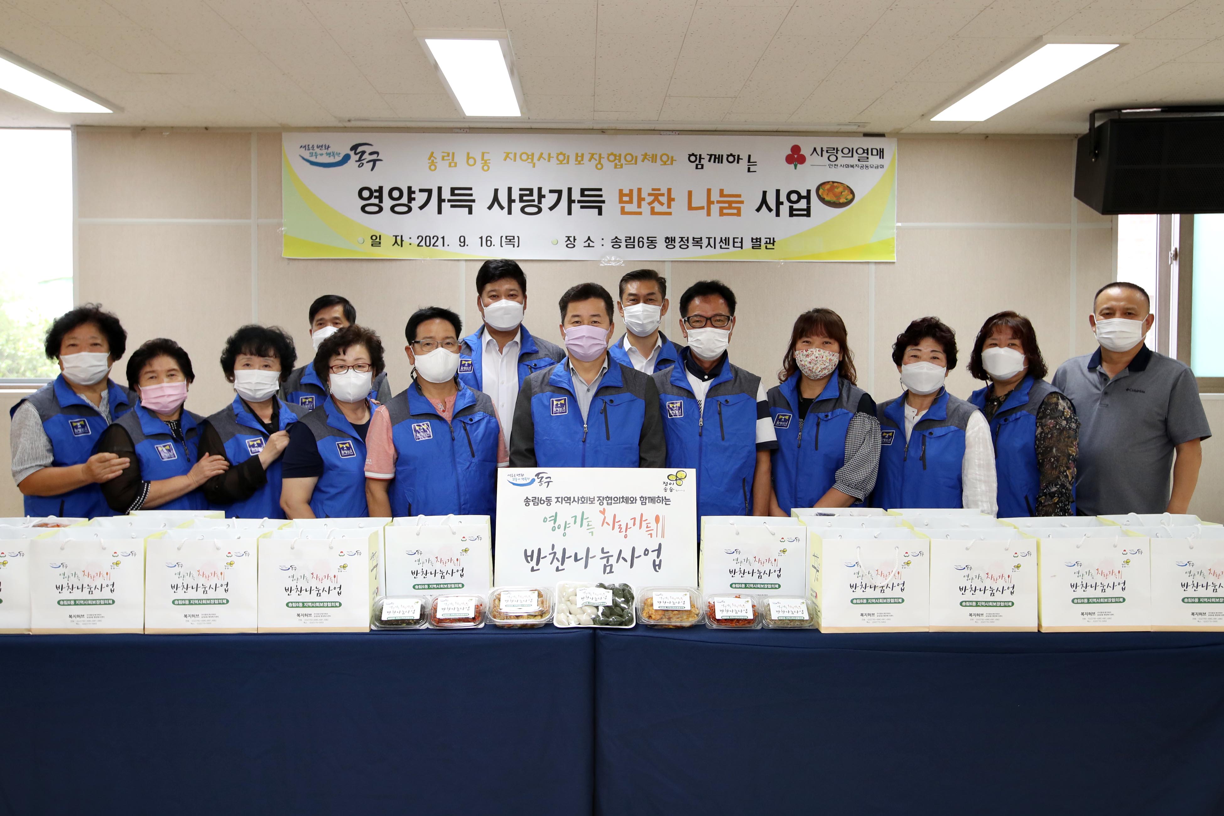 20210916_송림6동지역사회보장협의체_영양가득_사랑가득_반찬_나눔_사업2.jpg 이미지