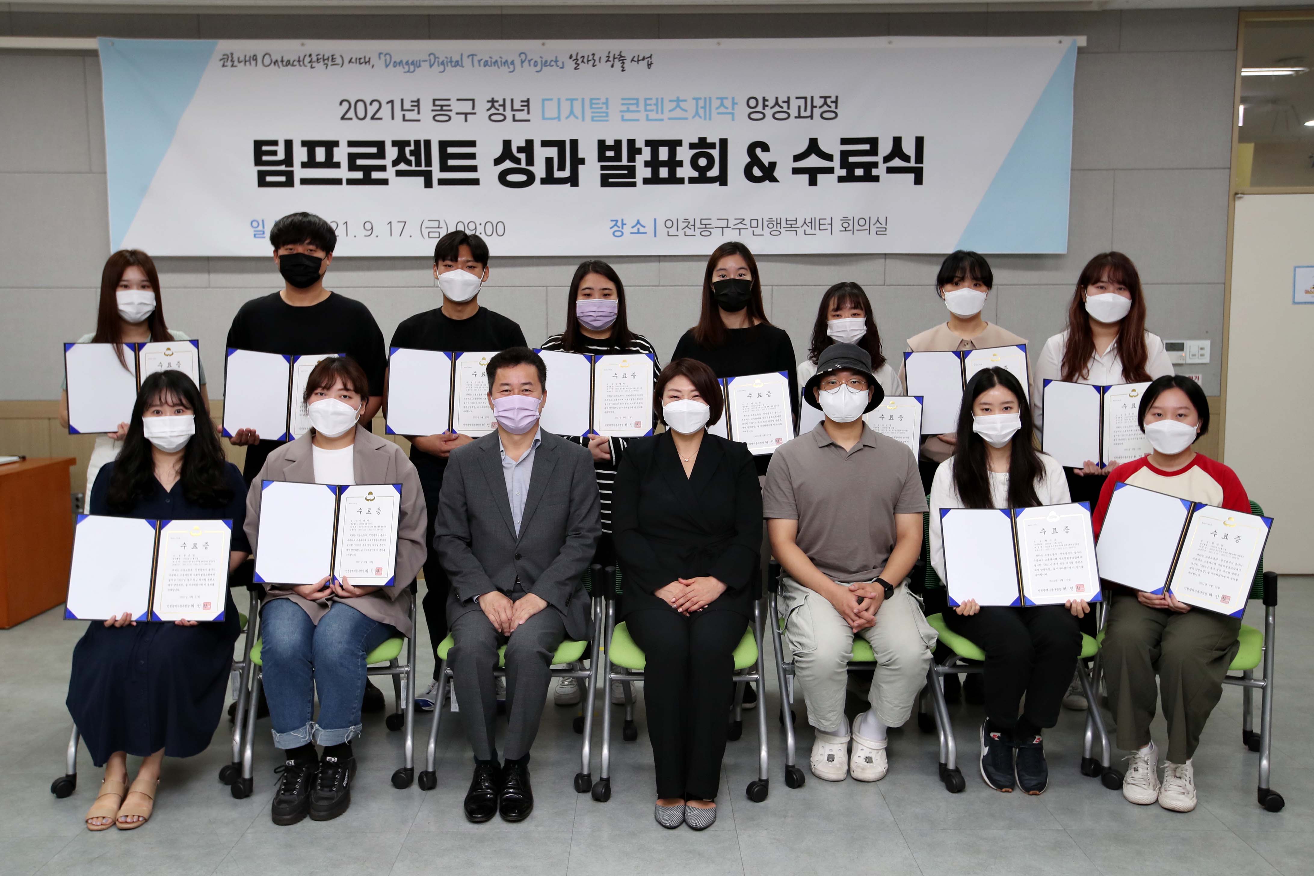 20210917_2021년_동구_청년_디지털콘텐츠제작_양성과정_팀프로젝트_성과_발표회_및_수료식_(3).jpg 이미지