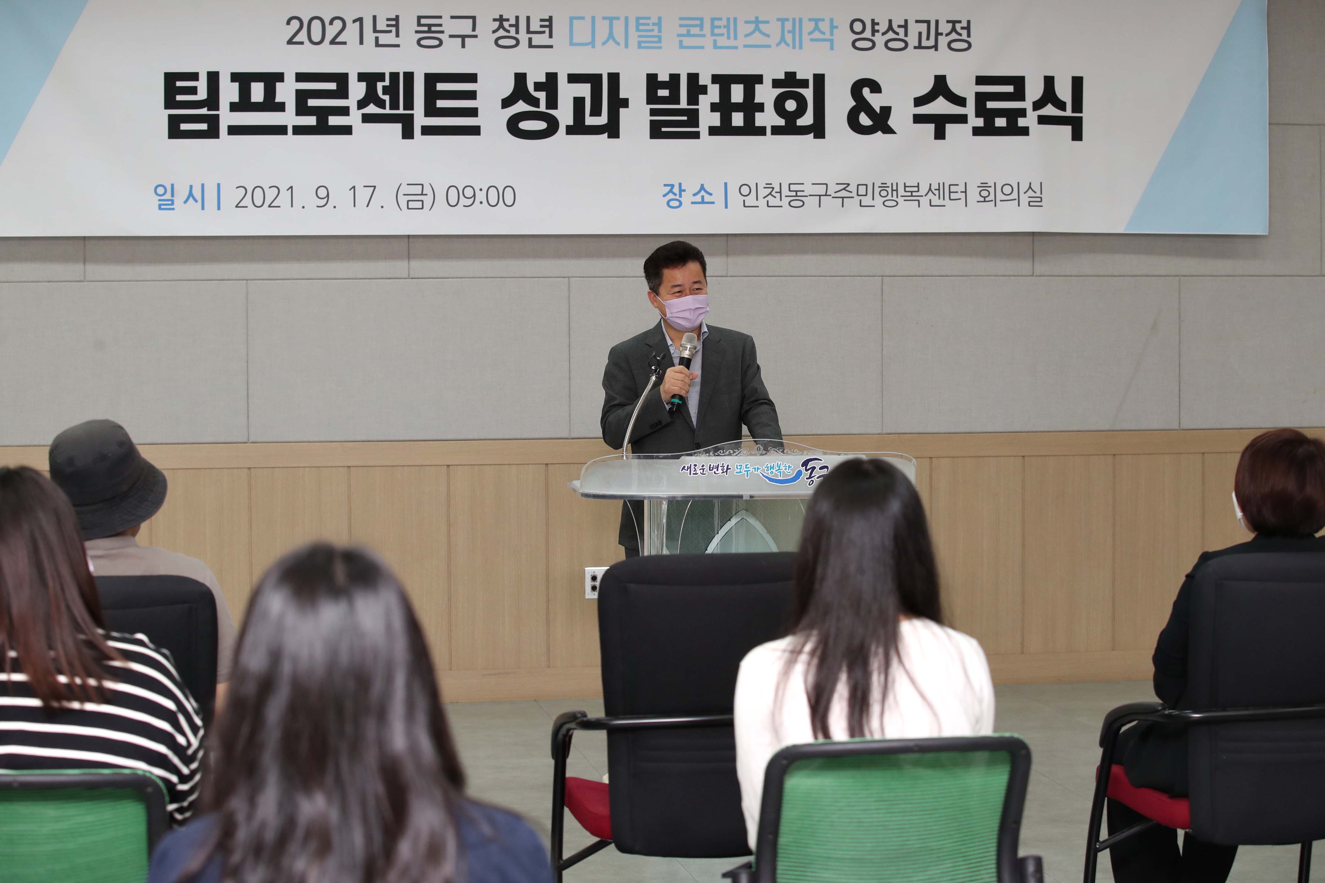 20210917_2021년_동구_청년_디지털콘텐츠제작_양성과정_팀프로젝트_성과_발표회_및_수료식_(4).jpg 이미지