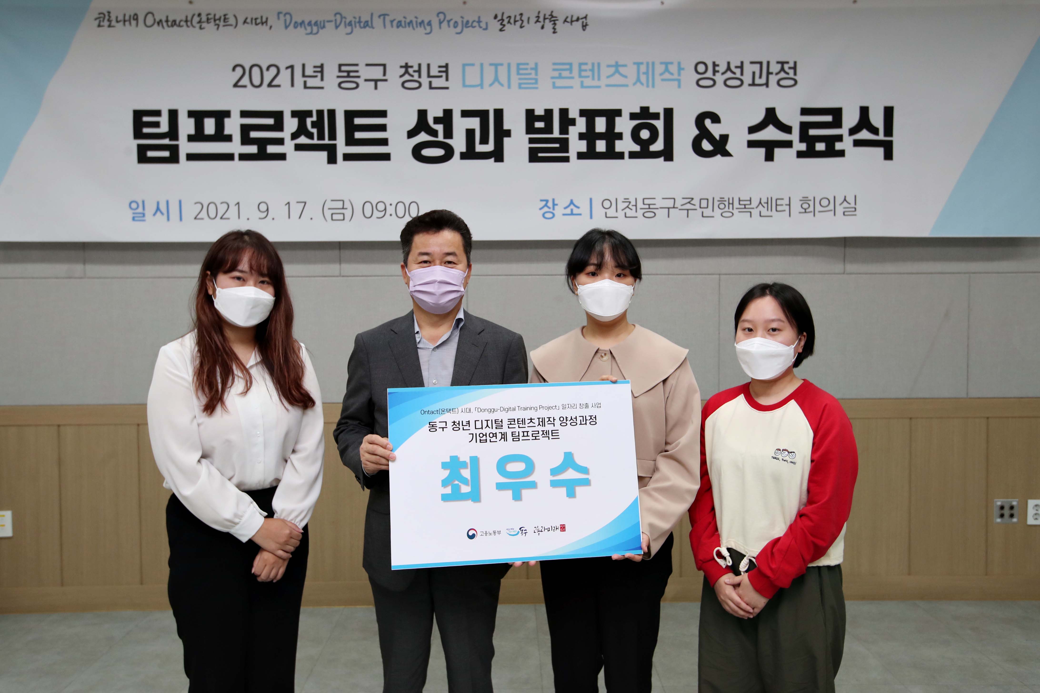 20210917_2021년_동구_청년_디지털콘텐츠제작_양성과정_팀프로젝트_성과_발표회_및_수료식_(6).jpg 이미지
