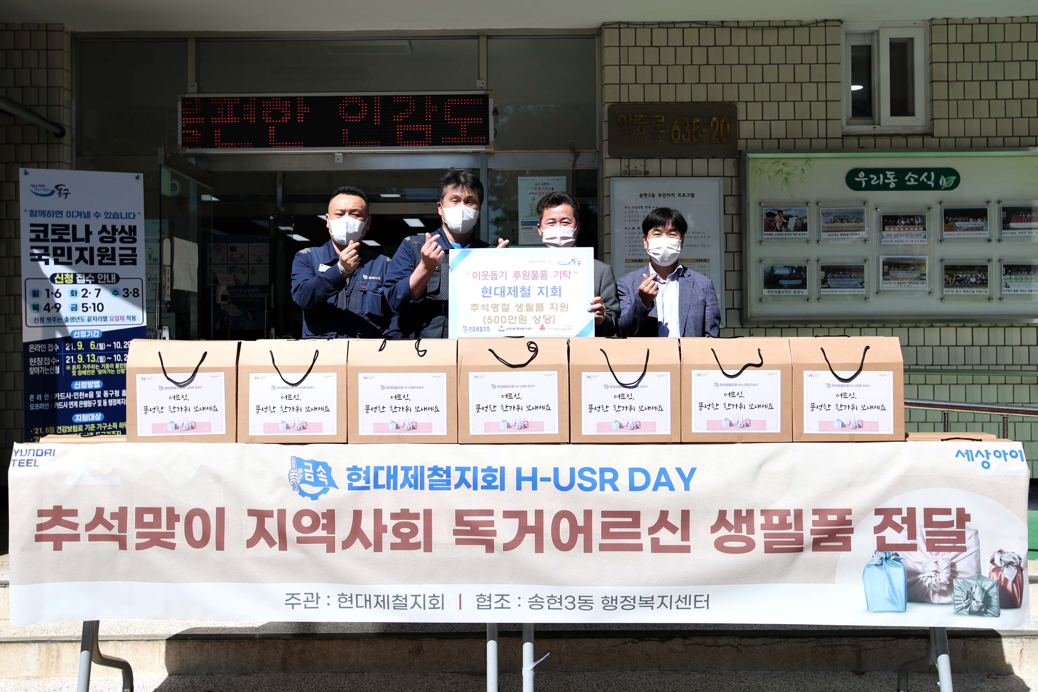 20210917_현대제철지회_추석맞이_지역사회_독거어르신_생필품_전달2.jpg 이미지