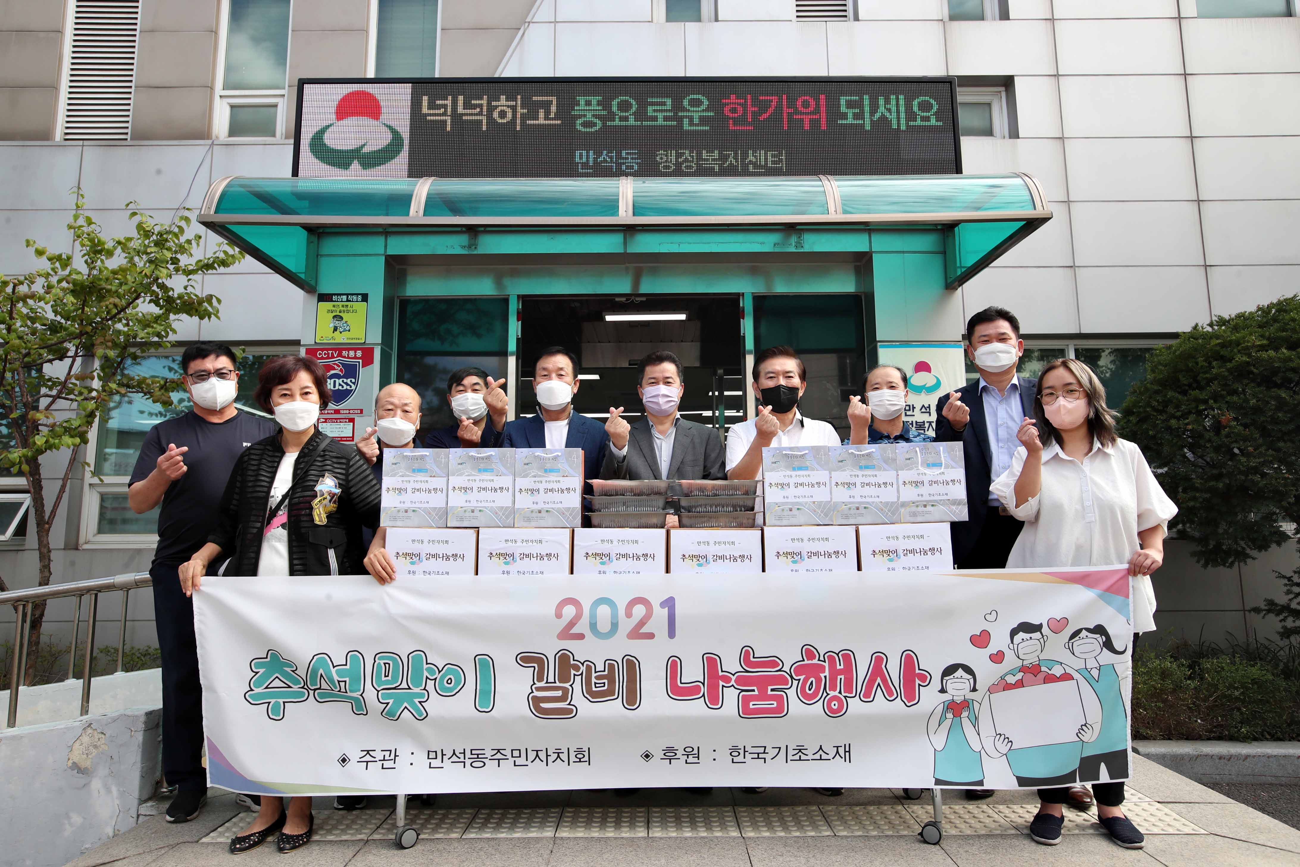 20210917_만석동주민자치회_추석맞이_갈비_나눔행사1.jpg 이미지