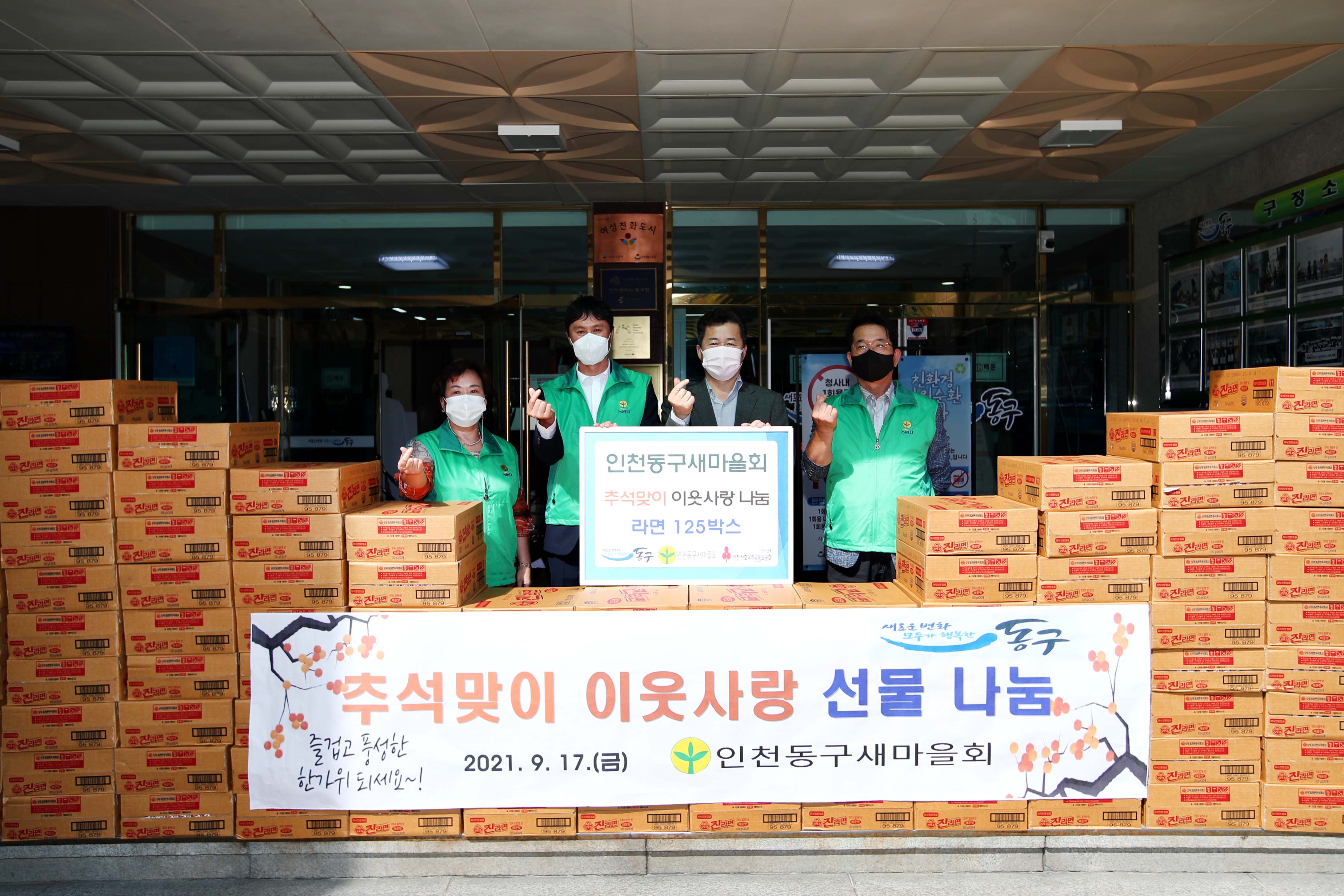 20210917_새마을회_추석맞이_이웃사랑_선물_나눔1.jpg 이미지