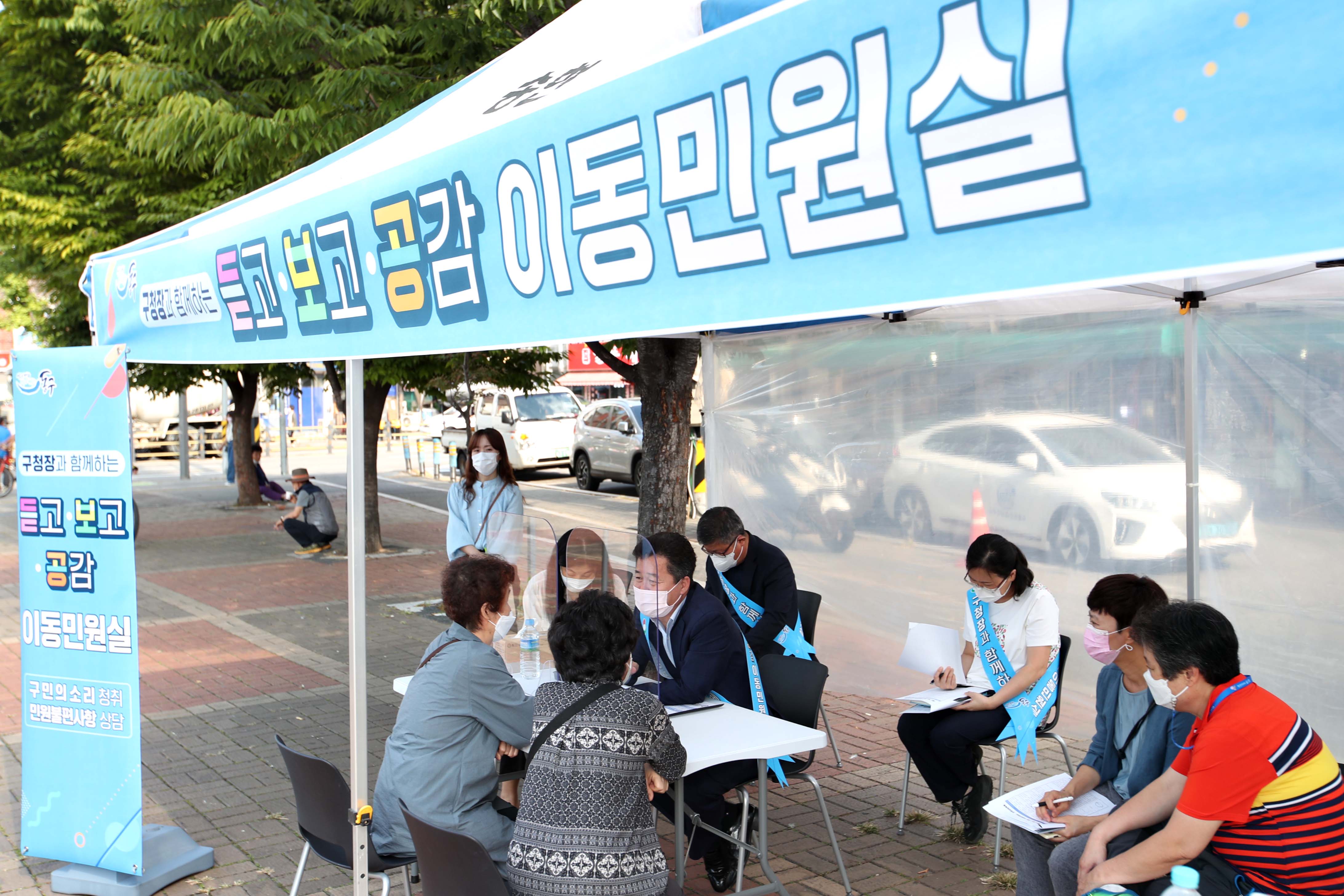 20210924_구청장과_함께_하는_듣고_보고_공감_이동민원실3.jpg 이미지