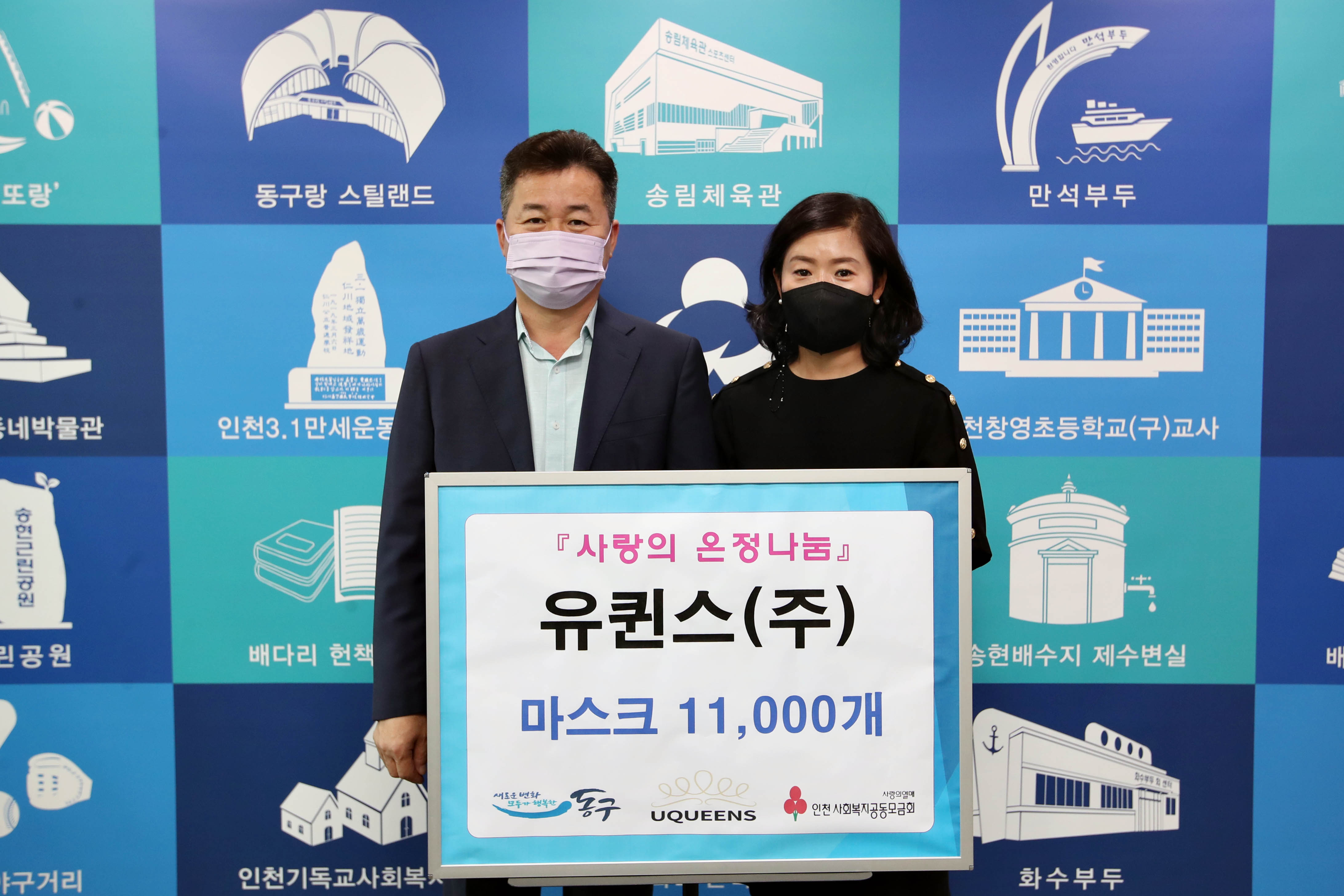 20210928_(주)유퀸스_사랑의_온정나눔_후원물품_전달식2.jpg 이미지