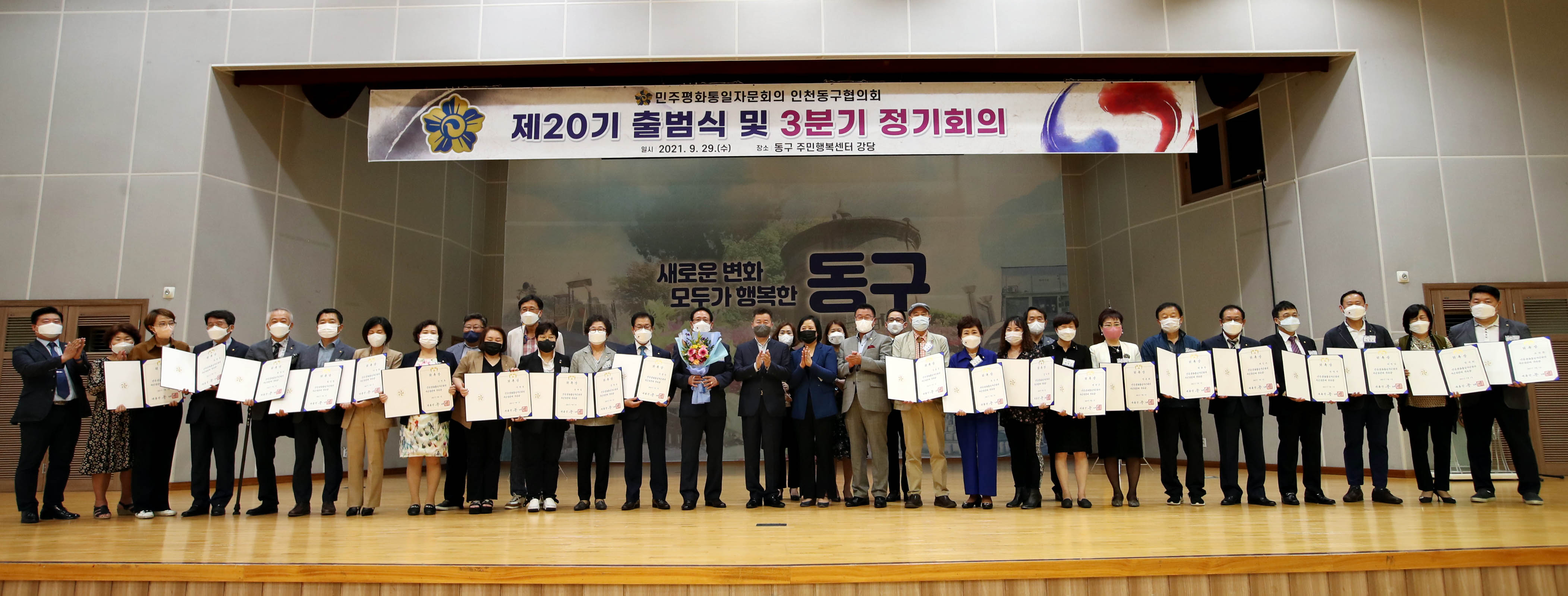 20210929_민주평화통일자문회의_동구협의회_제20기_출범식2.jpg 이미지