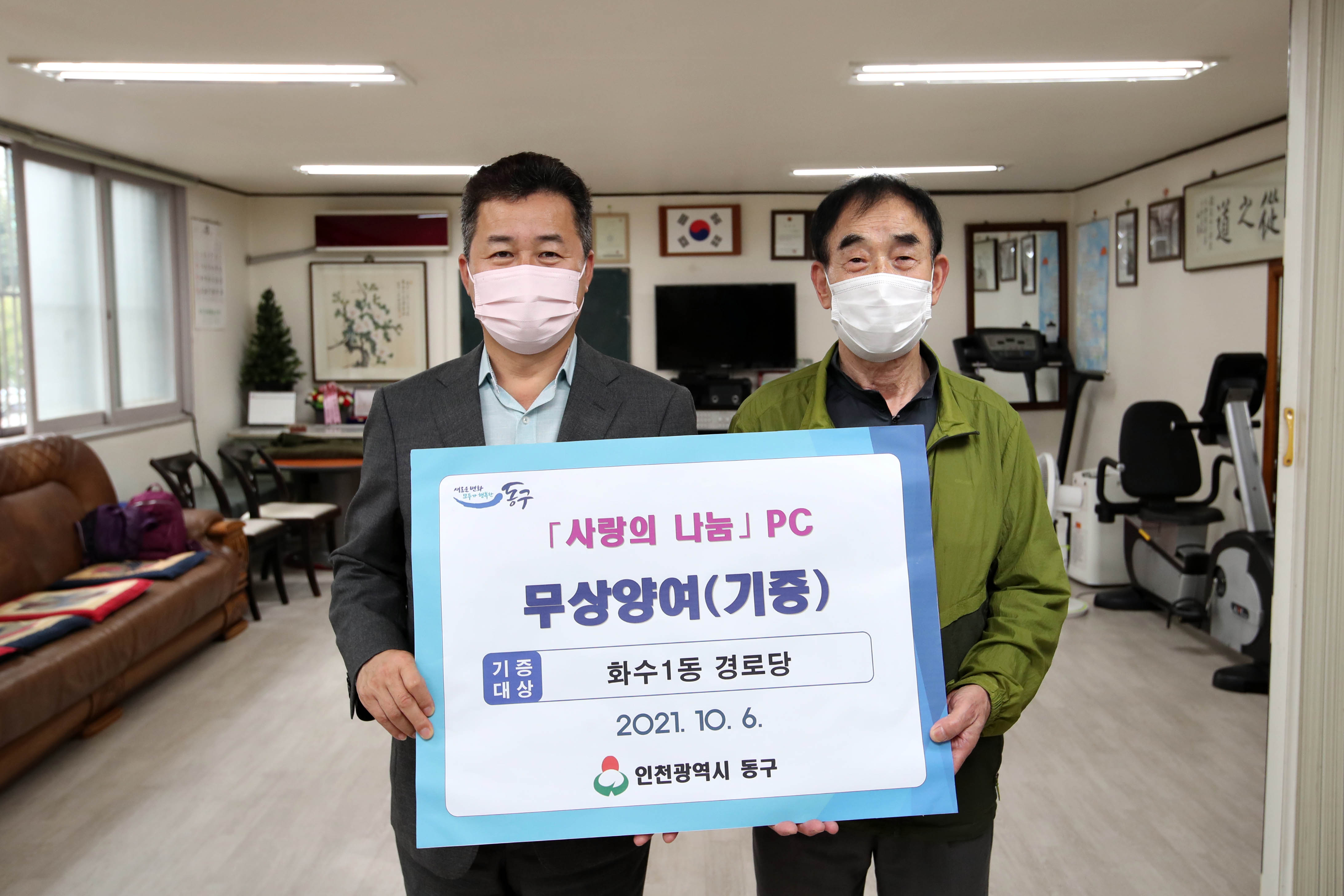 20211006_사랑의_나눔_PC_무상양여_전달식3.jpg 이미지
