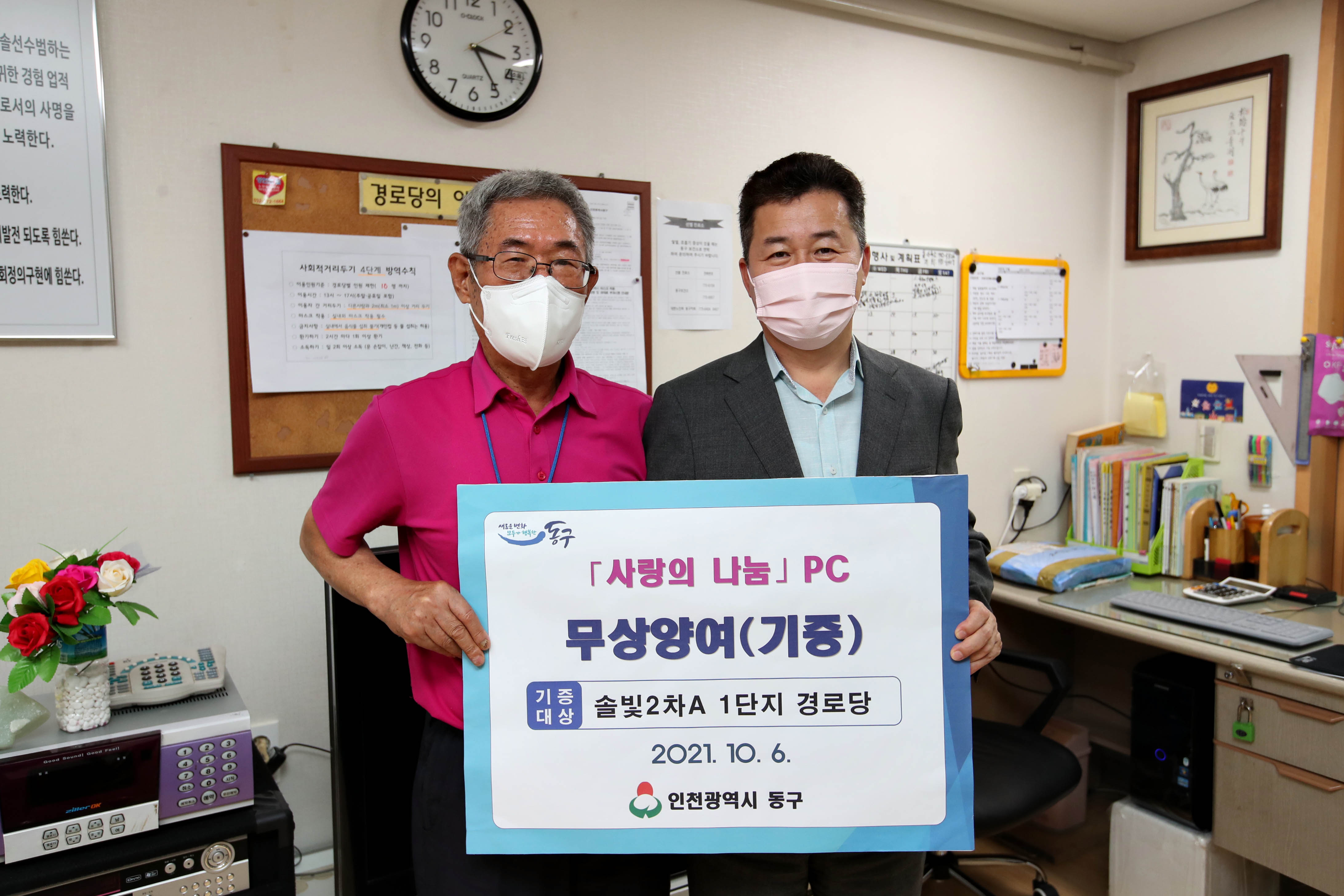 20211006_사랑의_나눔_PC_무상양여_전달식6.jpg 이미지
