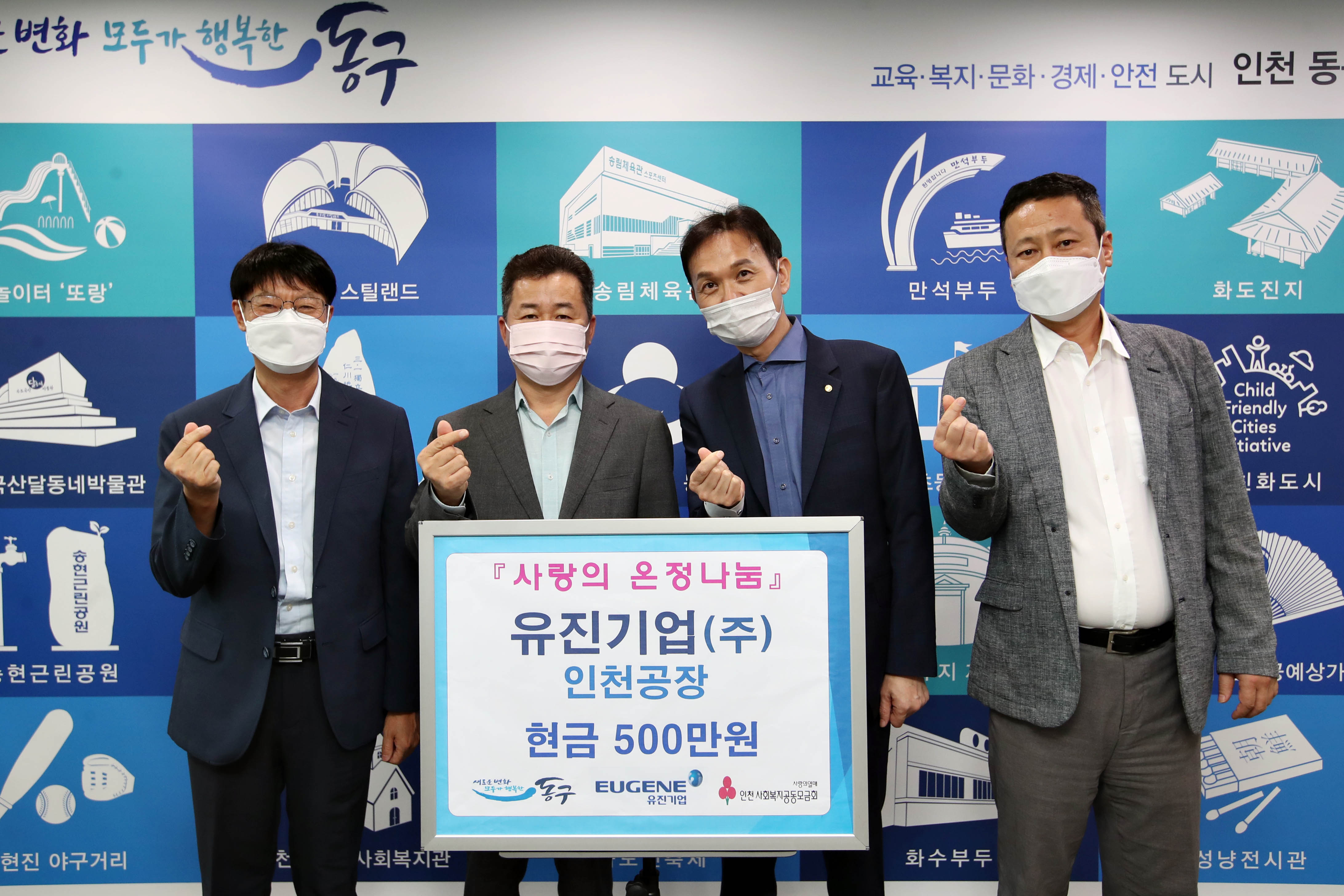 20211006_사랑의_온정나눔_유진기업(주)_인천공장_후원금_전달식2.jpg 이미지