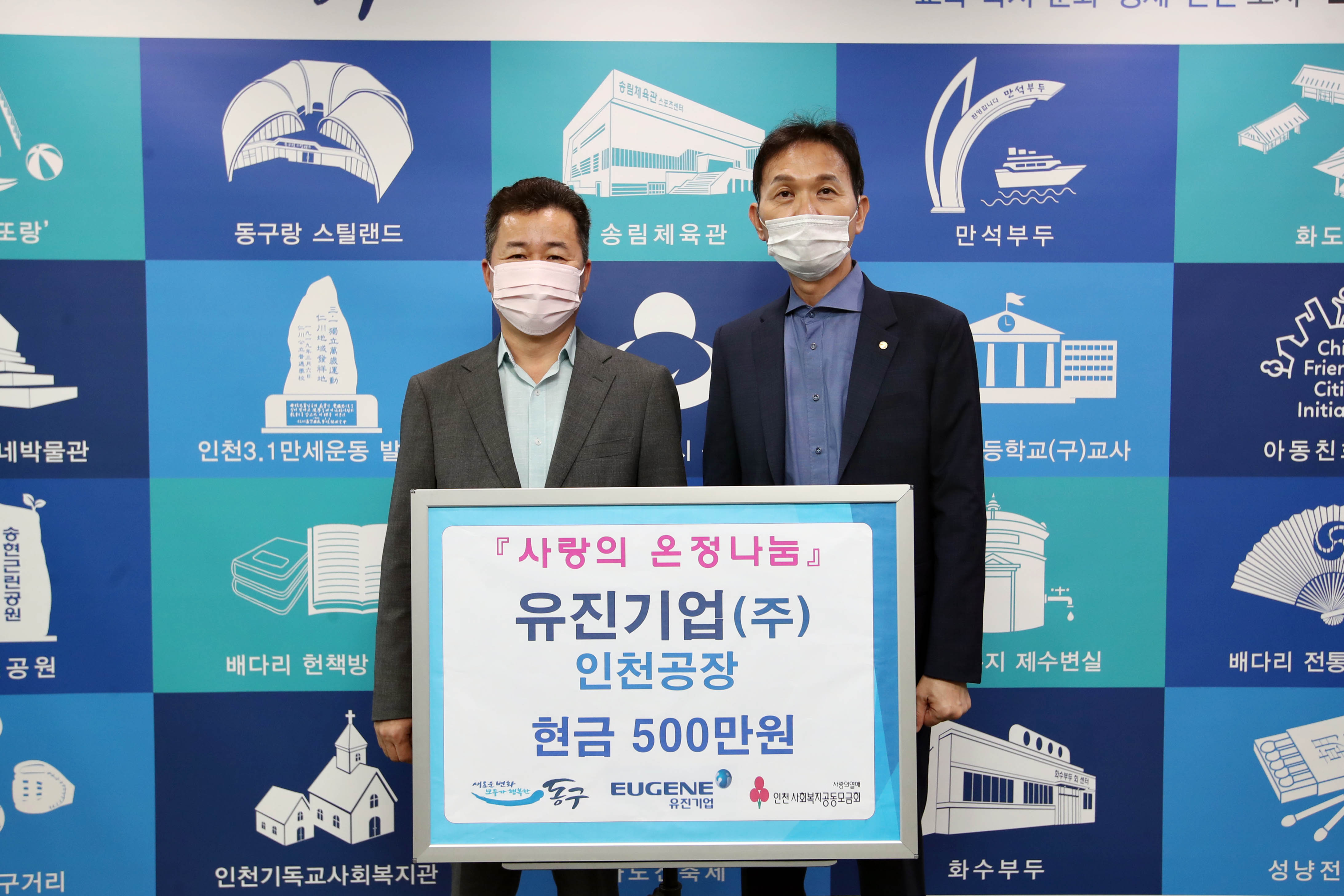 20211006_사랑의_온정나눔_유진기업(주)_인천공장_후원금_전달식3.jpg 이미지