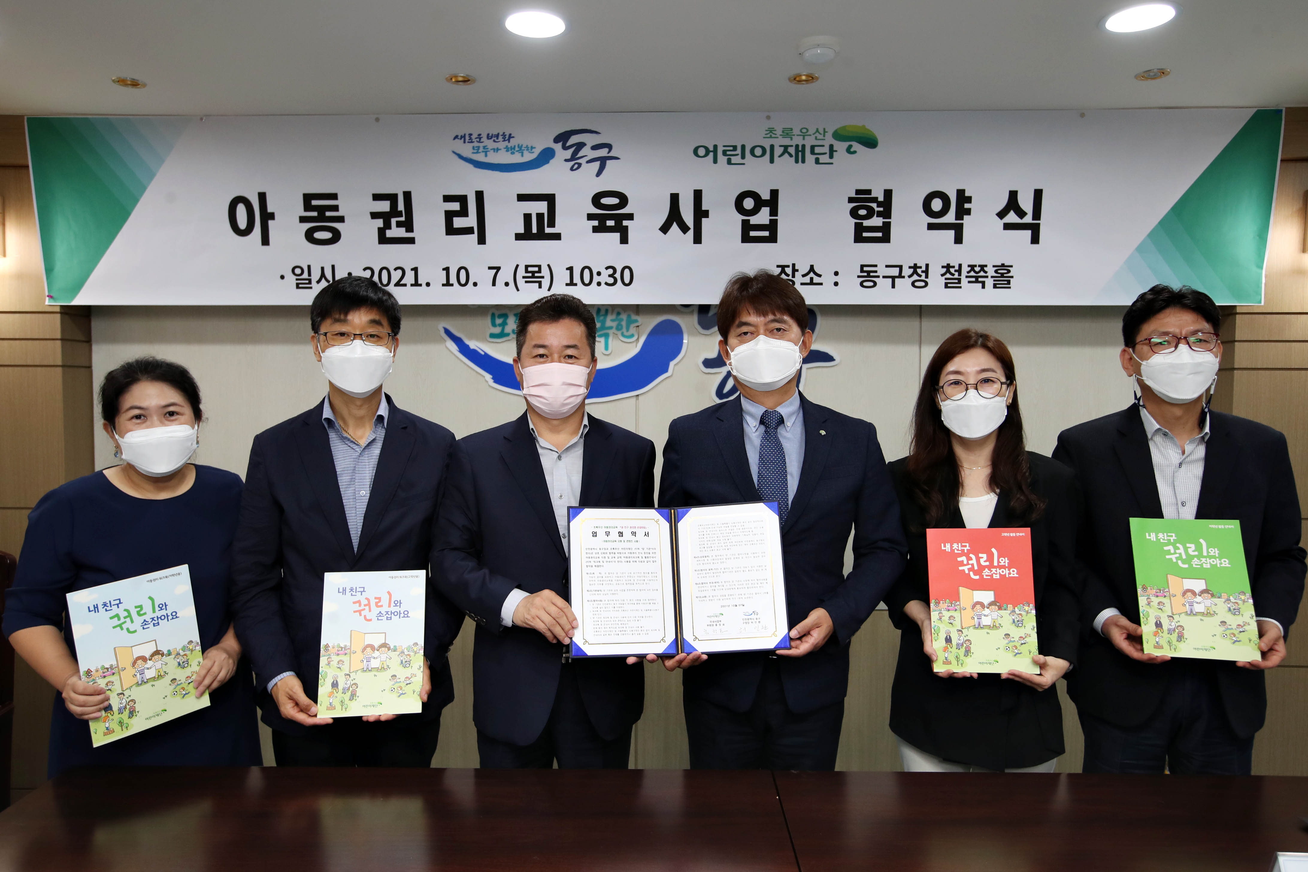 20211007_초록우산_어린이재단_아동권리교육사업_협약식1.jpg 이미지