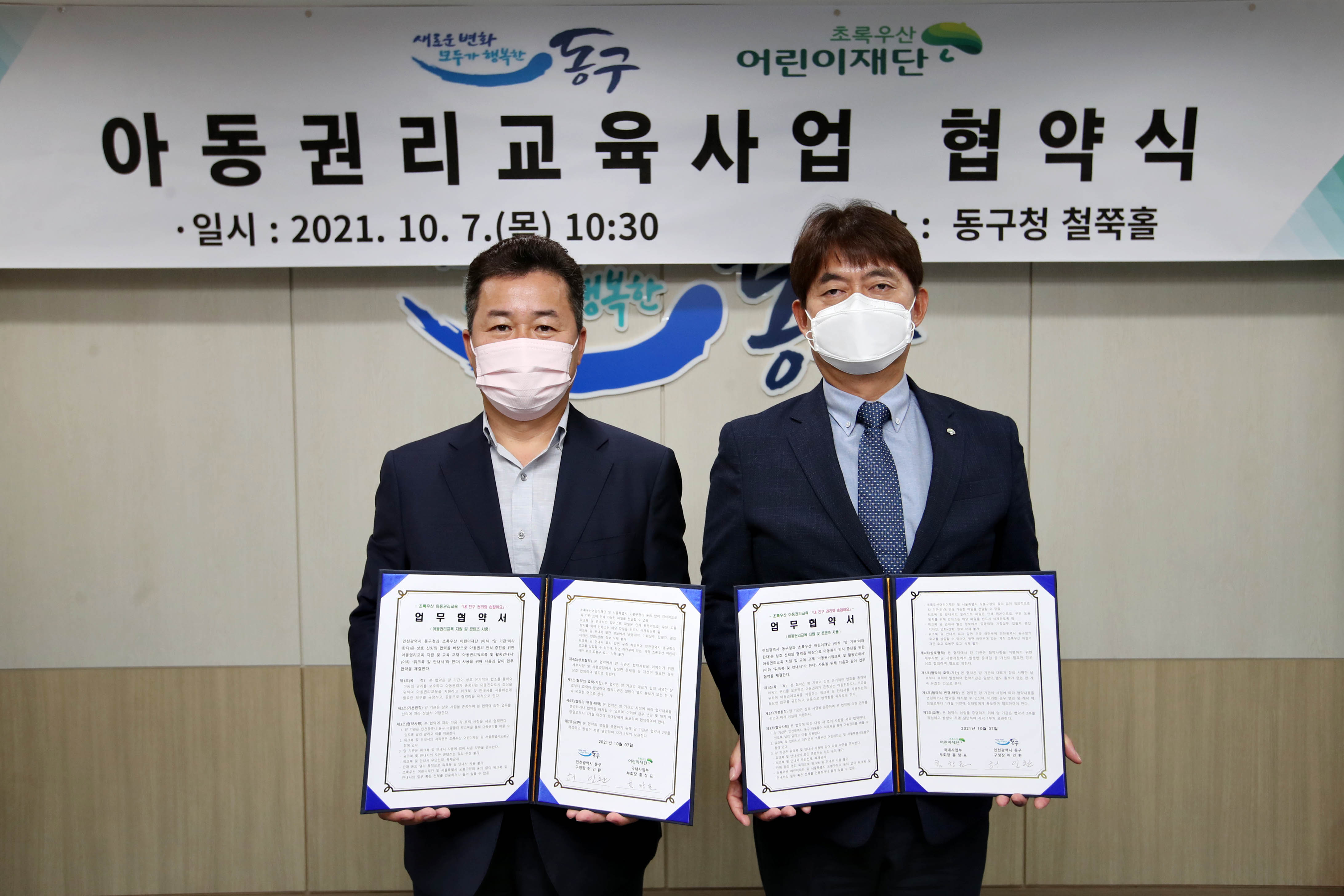 20211007_초록우산_어린이재단_아동권리교육사업_협약식2.jpg 이미지