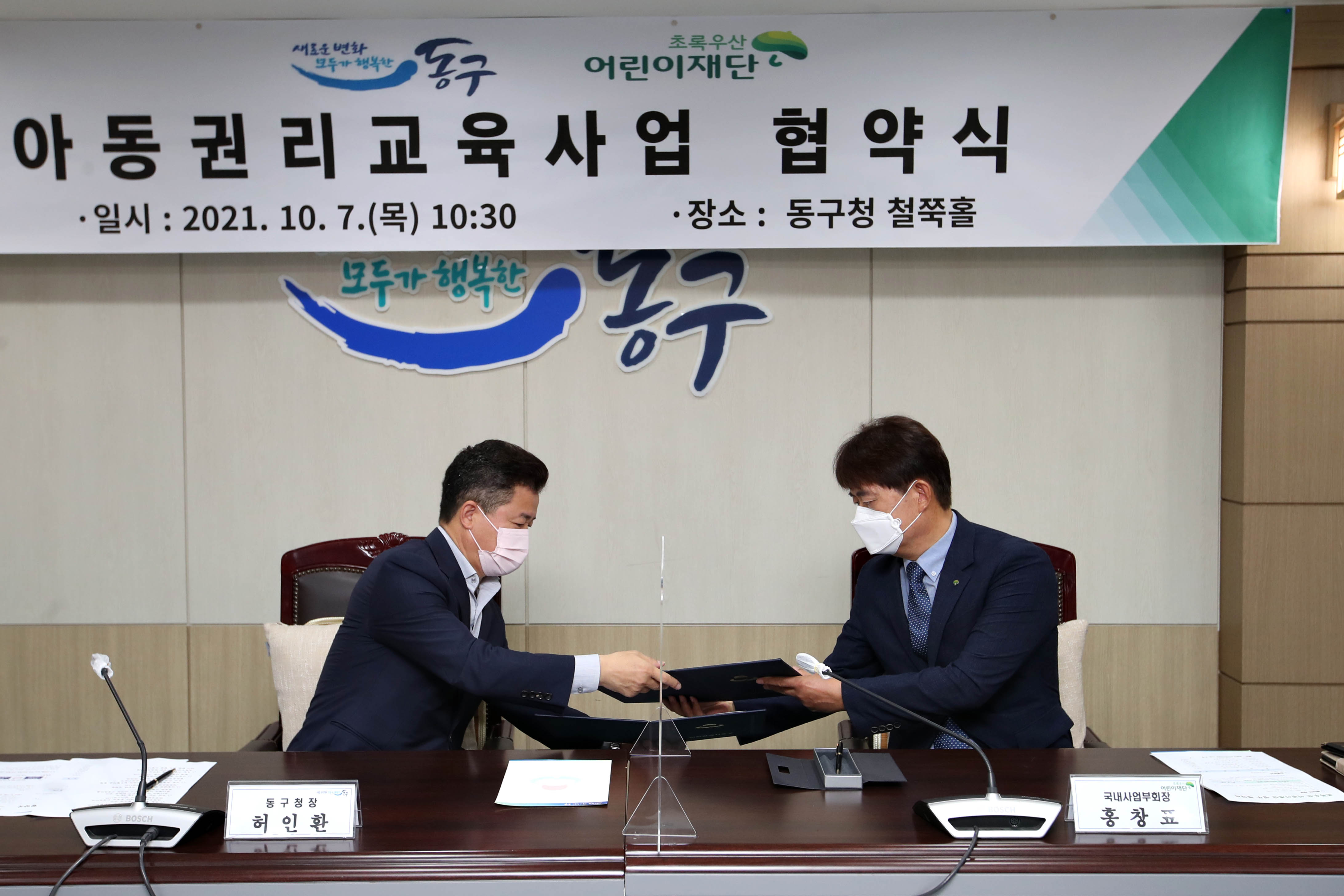 20211007_초록우산_어린이재단_아동권리교육사업_협약식3.jpg 이미지