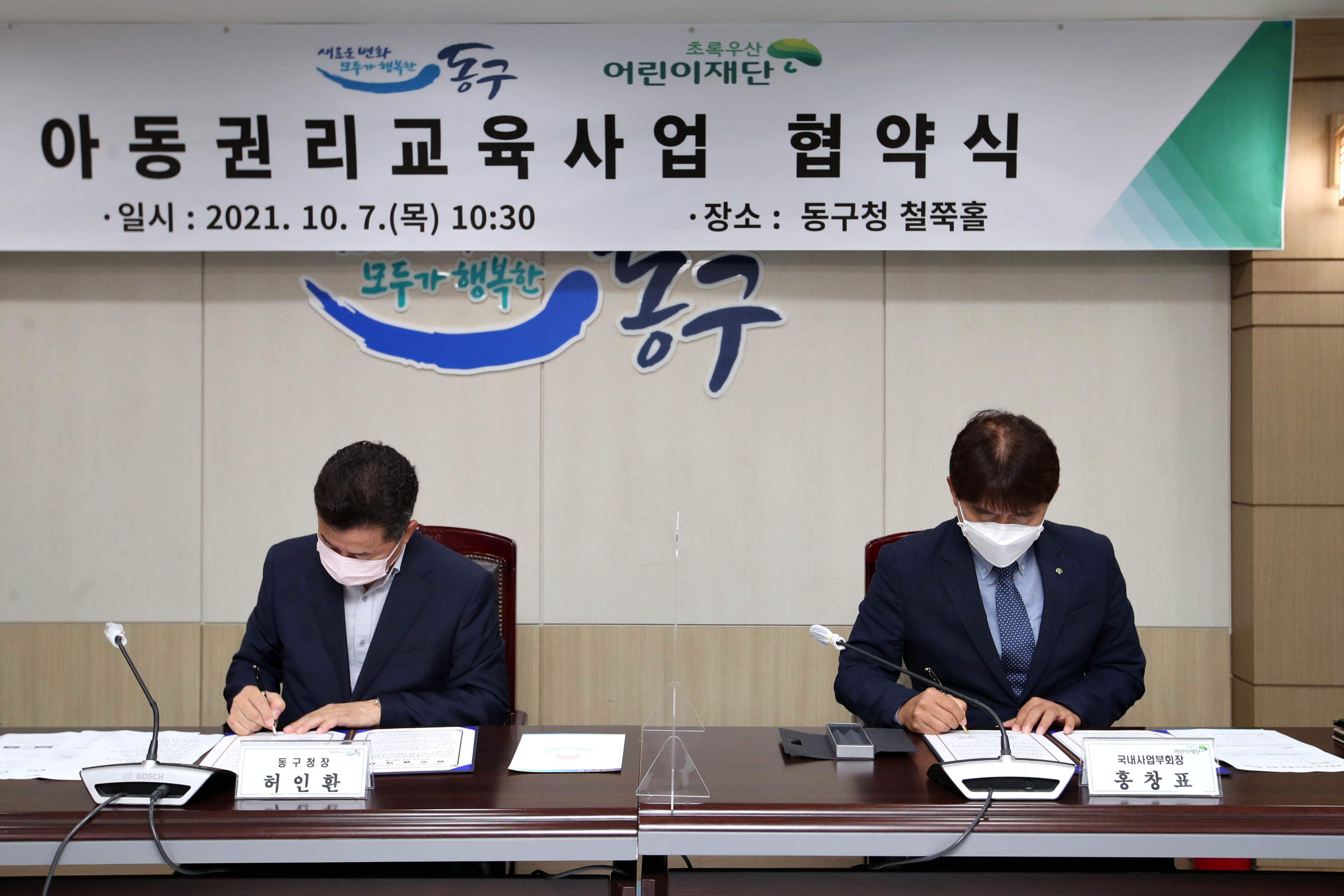 20211007_초록우산_어린이재단_아동권리교육사업_협약식4.jpg 이미지