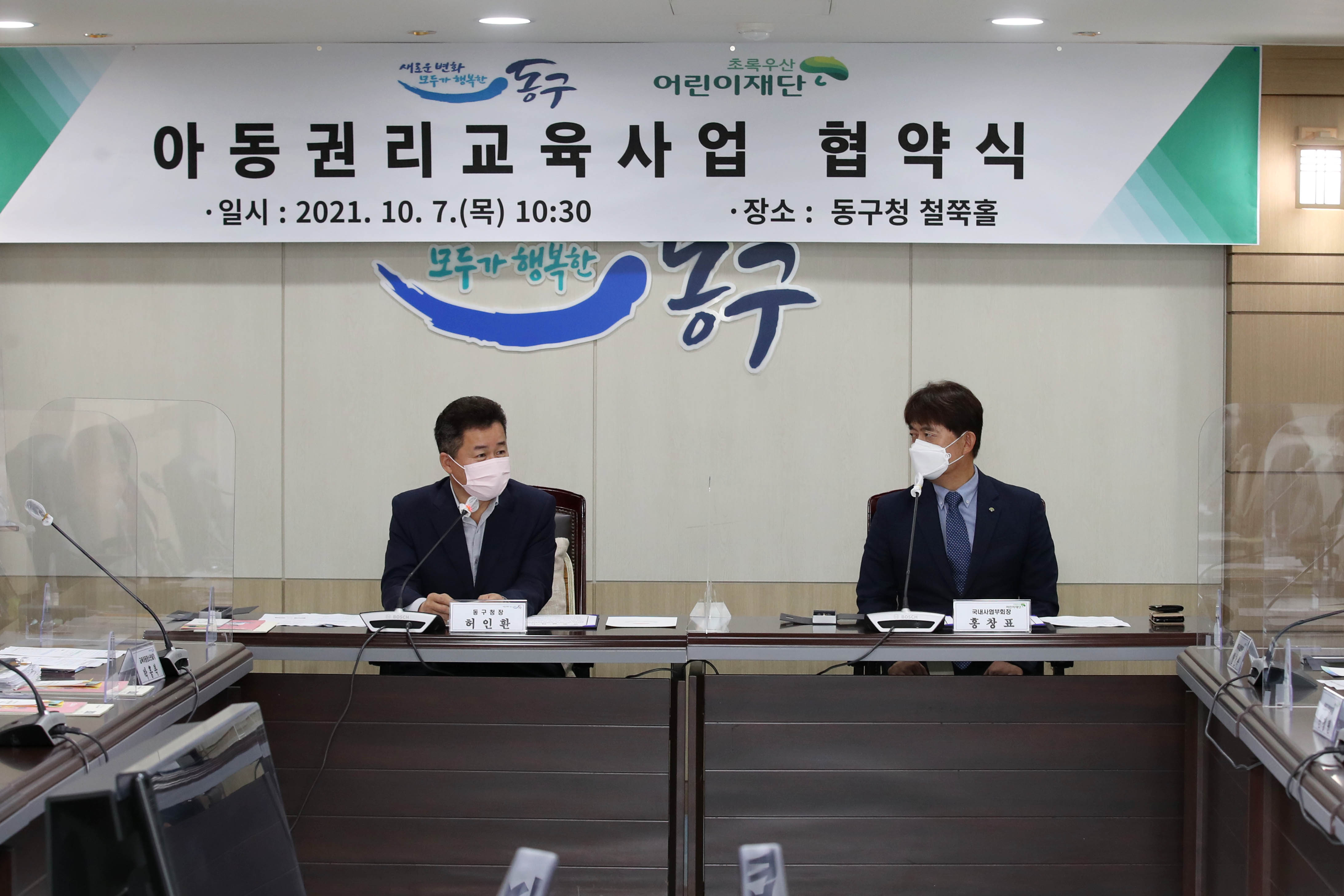 20211007_초록우산_어린이재단_아동권리교육사업_협약식6.jpg 이미지