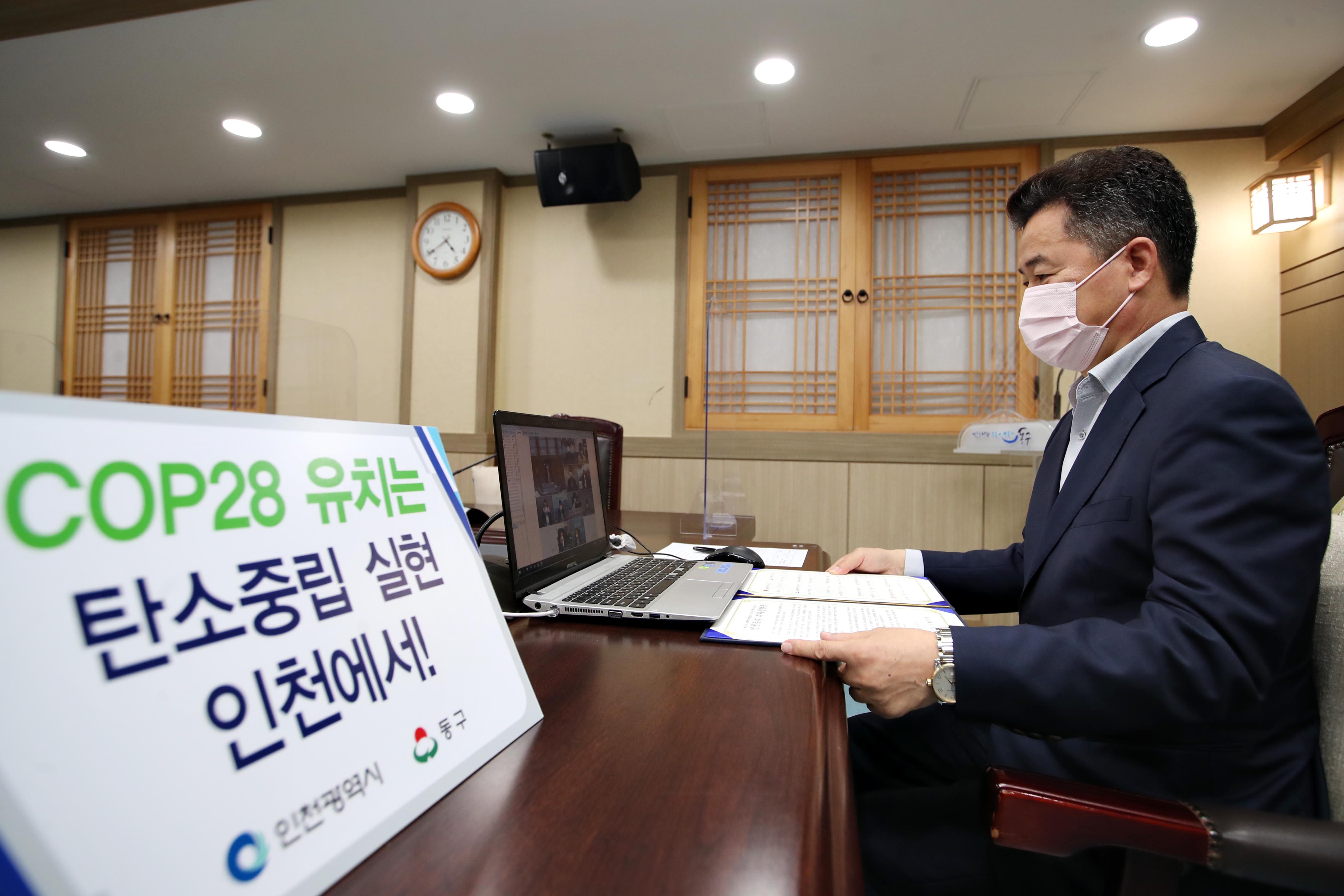 20211007_제28차_유엔기후변화협약_당사국총회(COP28)_인천유치_지지선언식4.jpg 이미지
