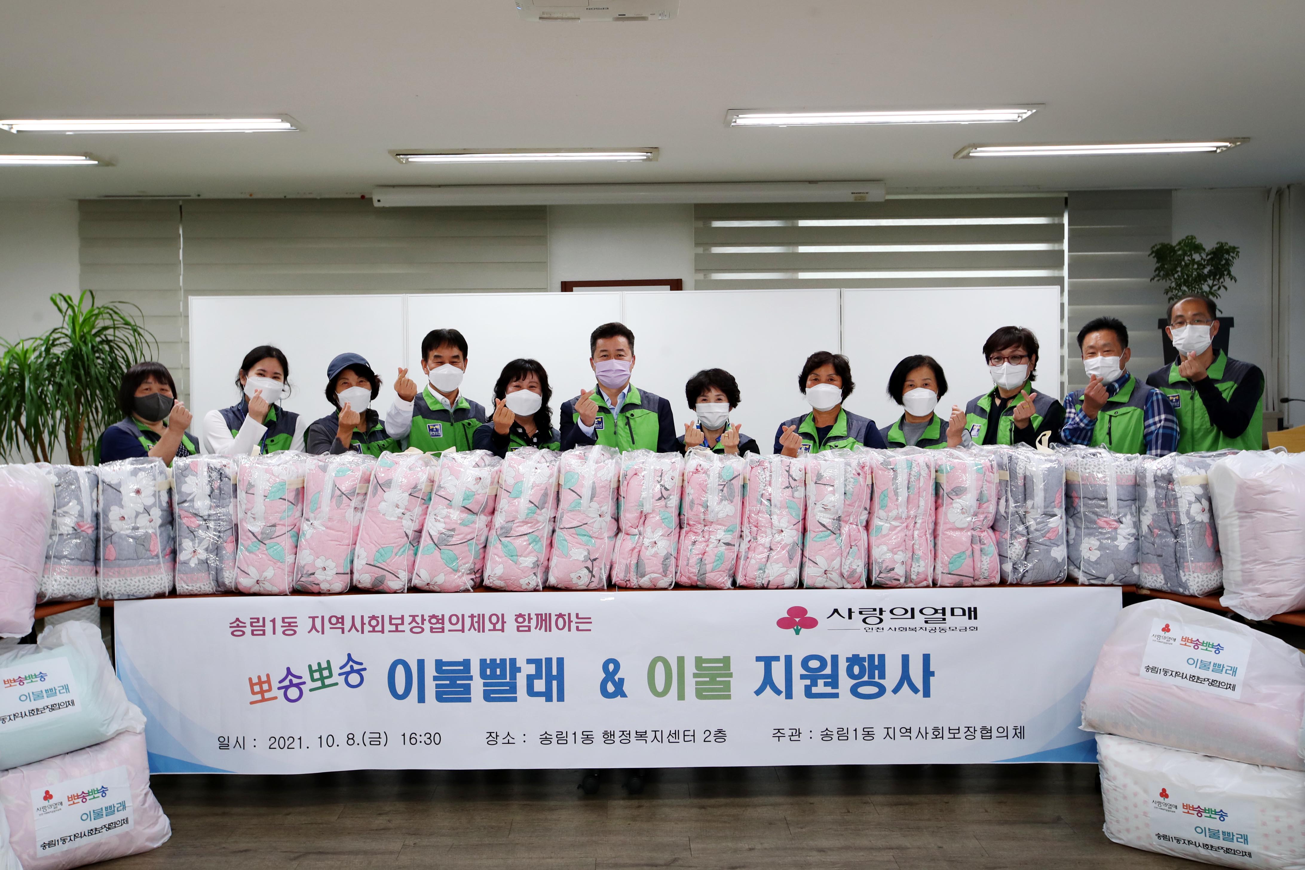 20211008_송림1동_뽀송뽀송_이불빨래_행사1.jpg 이미지