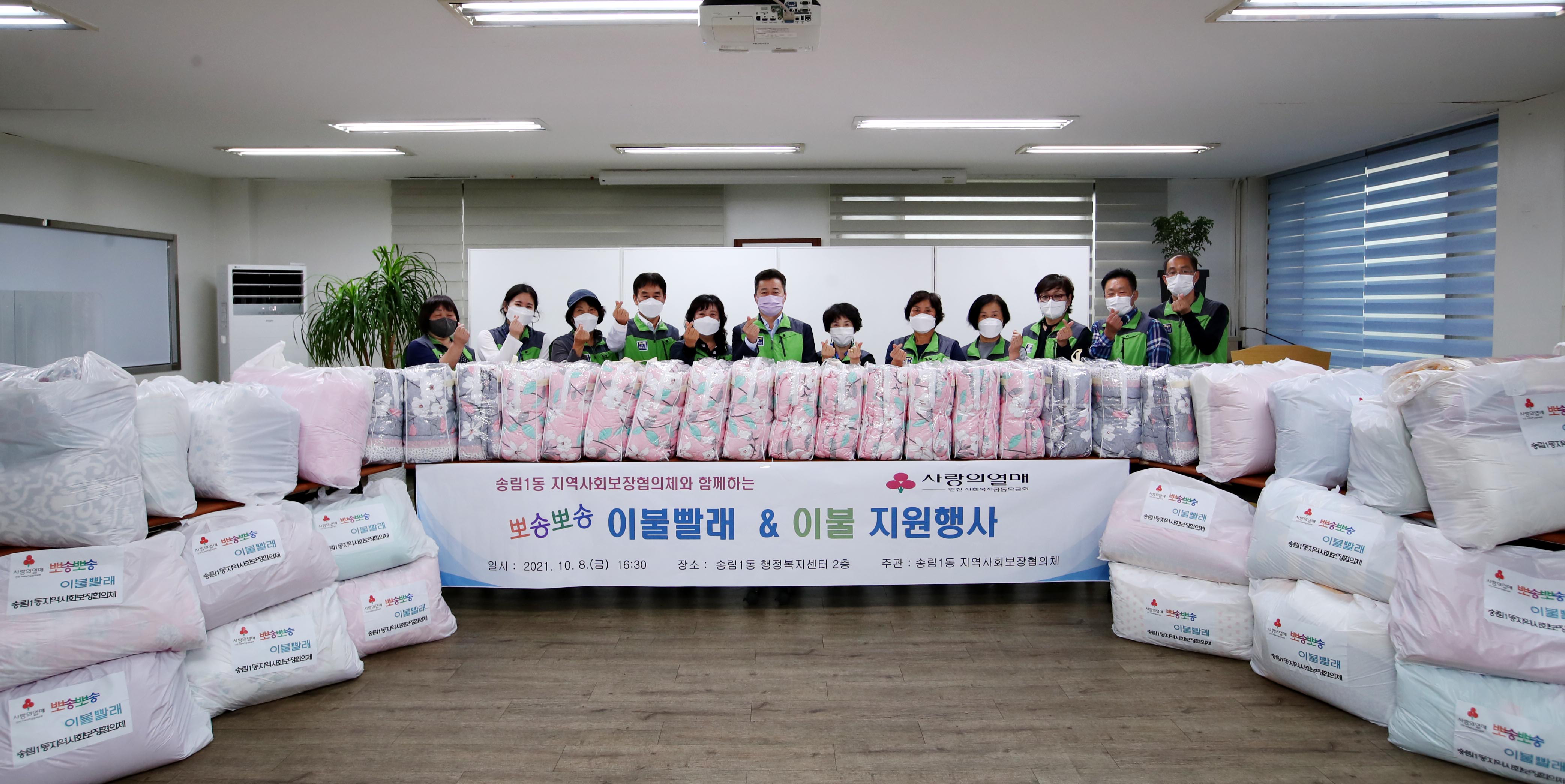 20211008_송림1동_뽀송뽀송_이불빨래_행사2.jpg 이미지