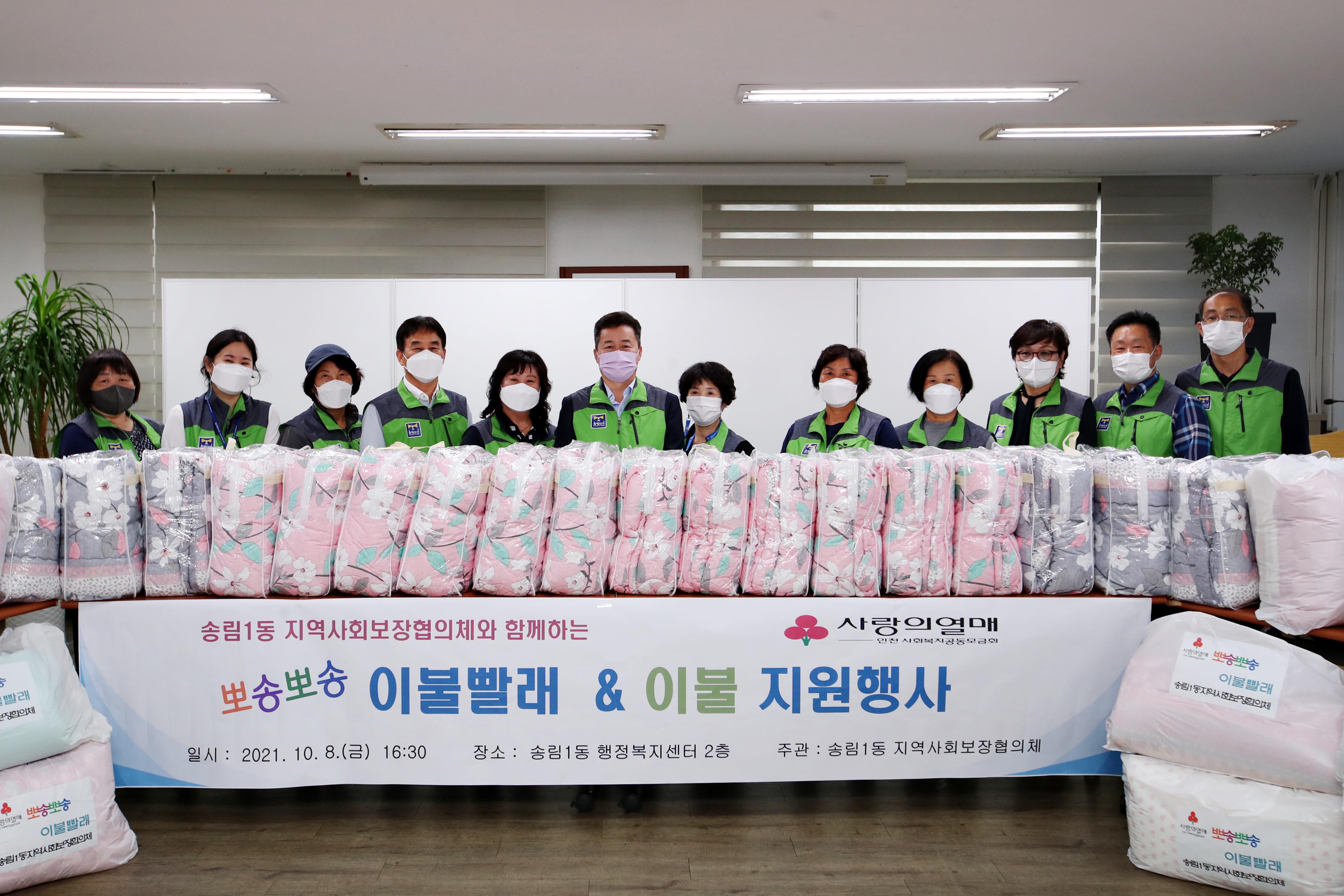 20211008_송림1동_뽀송뽀송_이불빨래_행사3.jpg 이미지