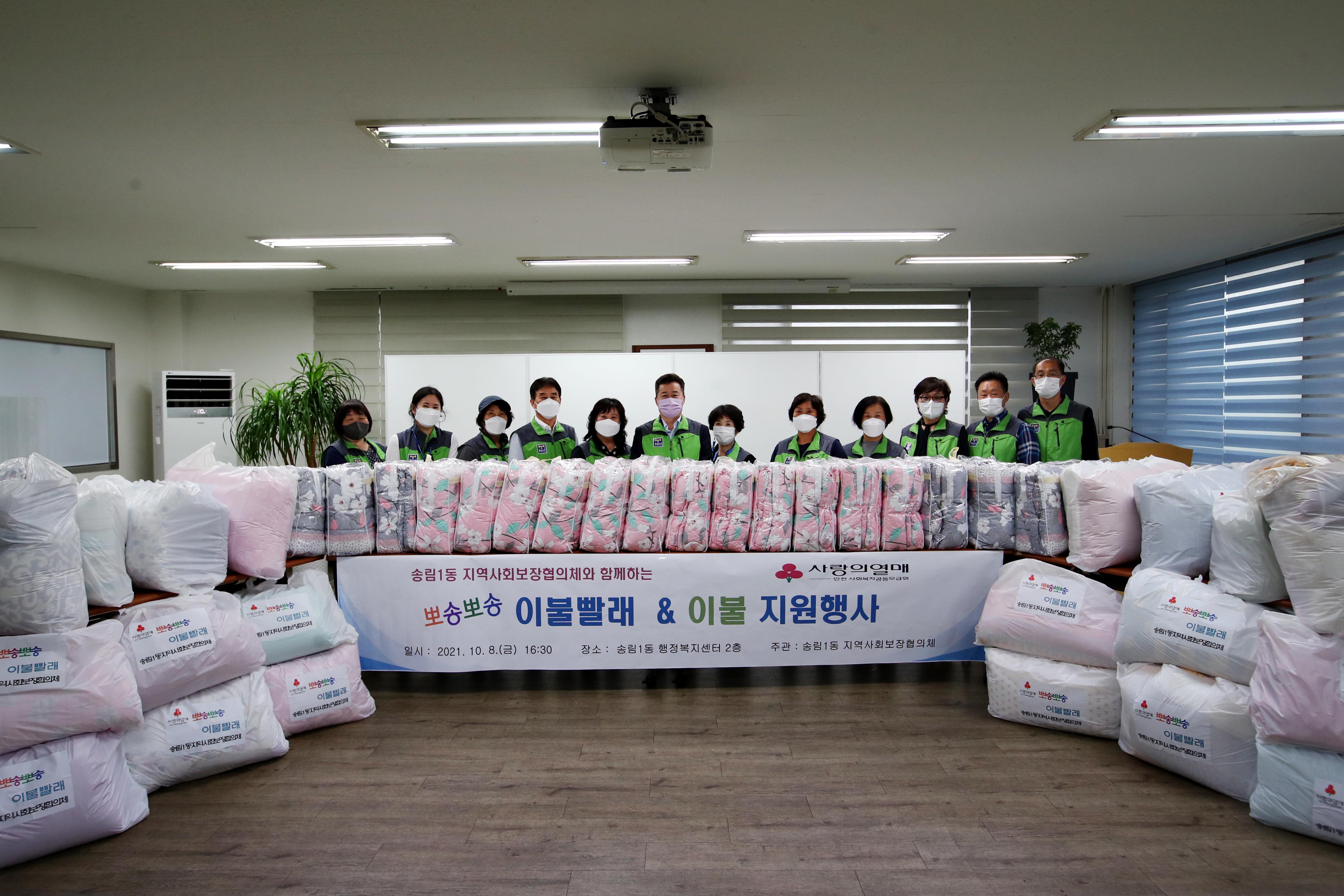 20211008_송림1동_뽀송뽀송_이불빨래_행사4.jpg 이미지