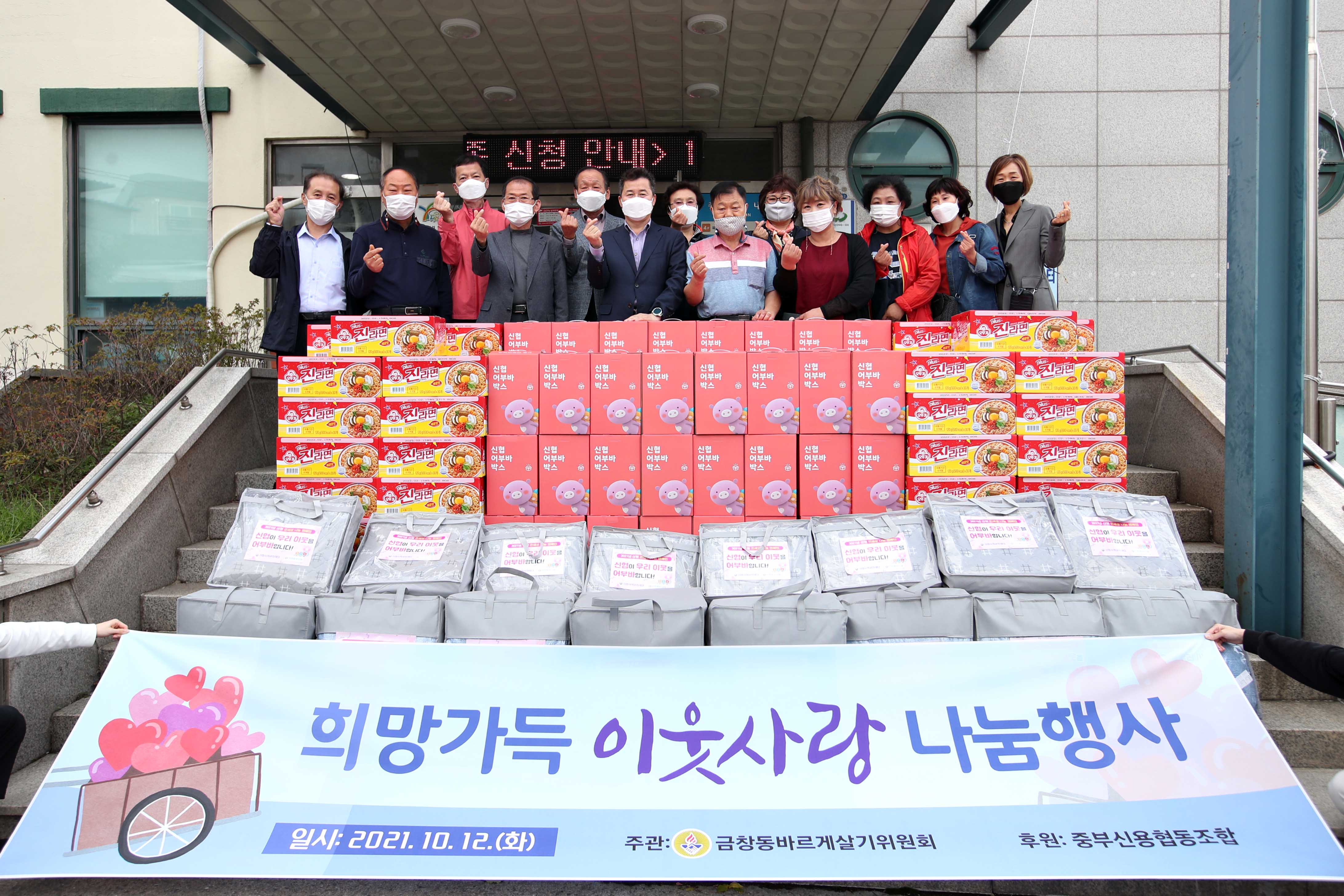 20211012_금창동바르게살기위원회_희망가득_이웃사랑_나눔행사1.jpg 이미지