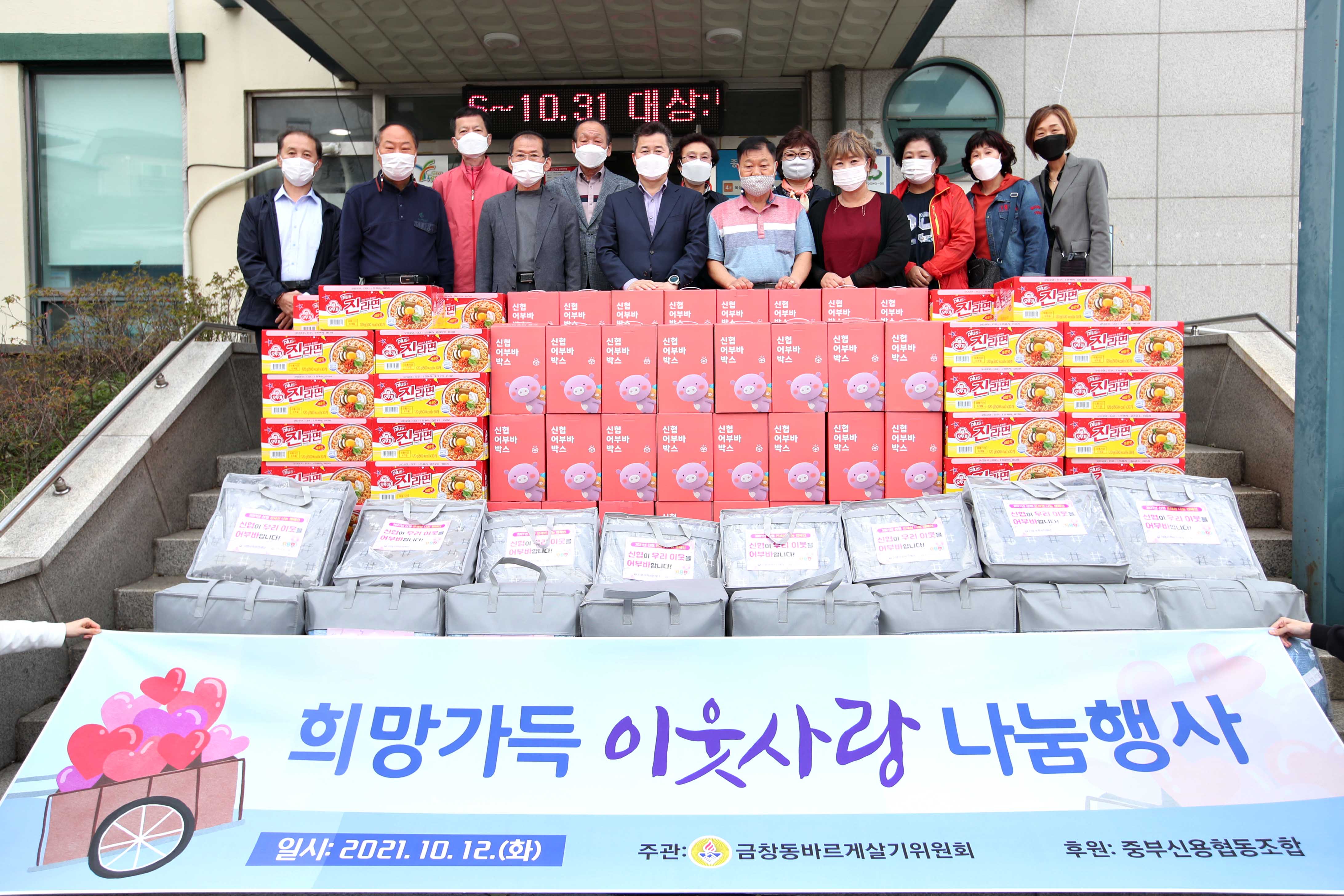 20211012_금창동바르게살기위원회_희망가득_이웃사랑_나눔행사2.jpg 이미지
