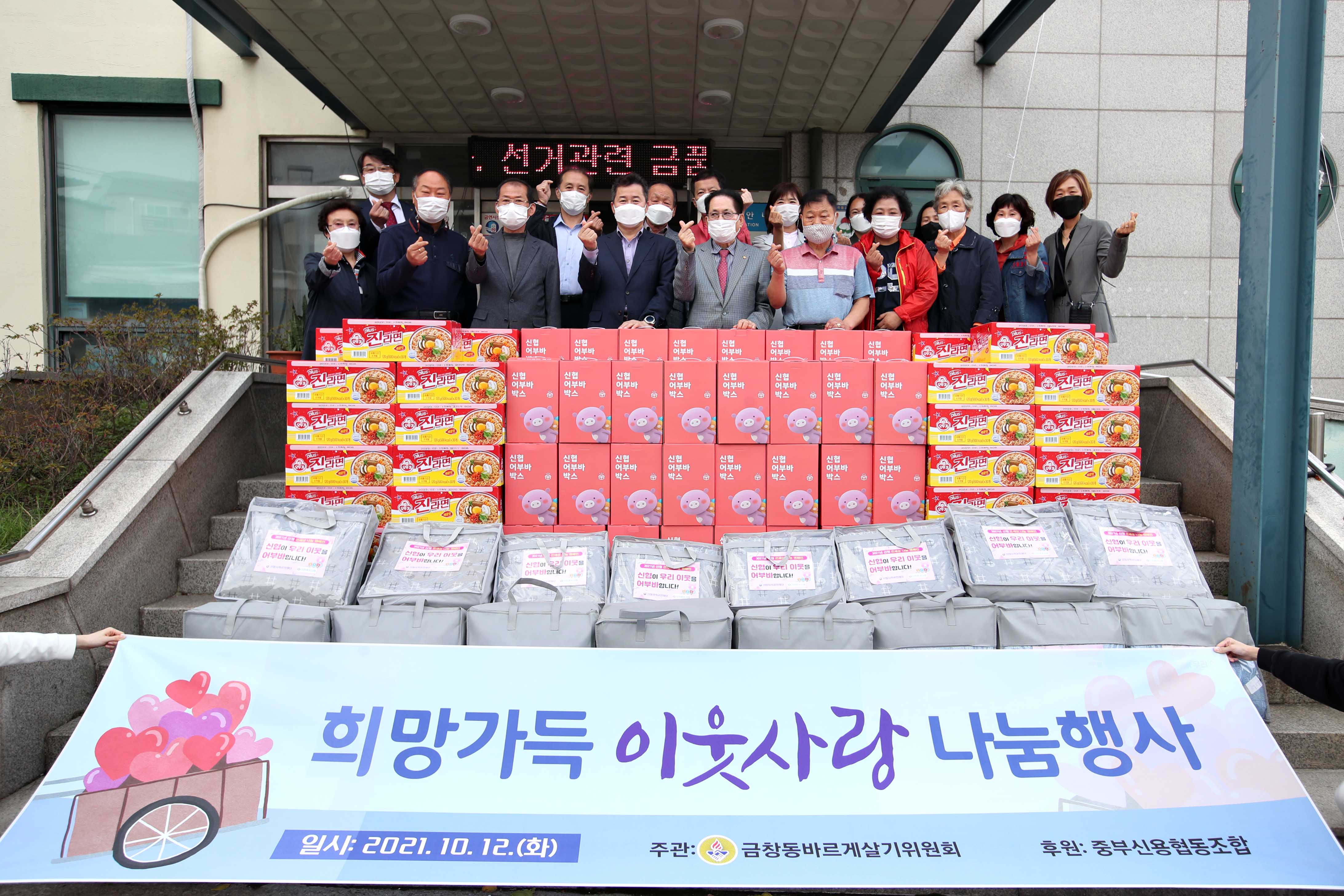20211012_금창동바르게살기위원회_희망가득_이웃사랑_나눔행사4.jpg 이미지