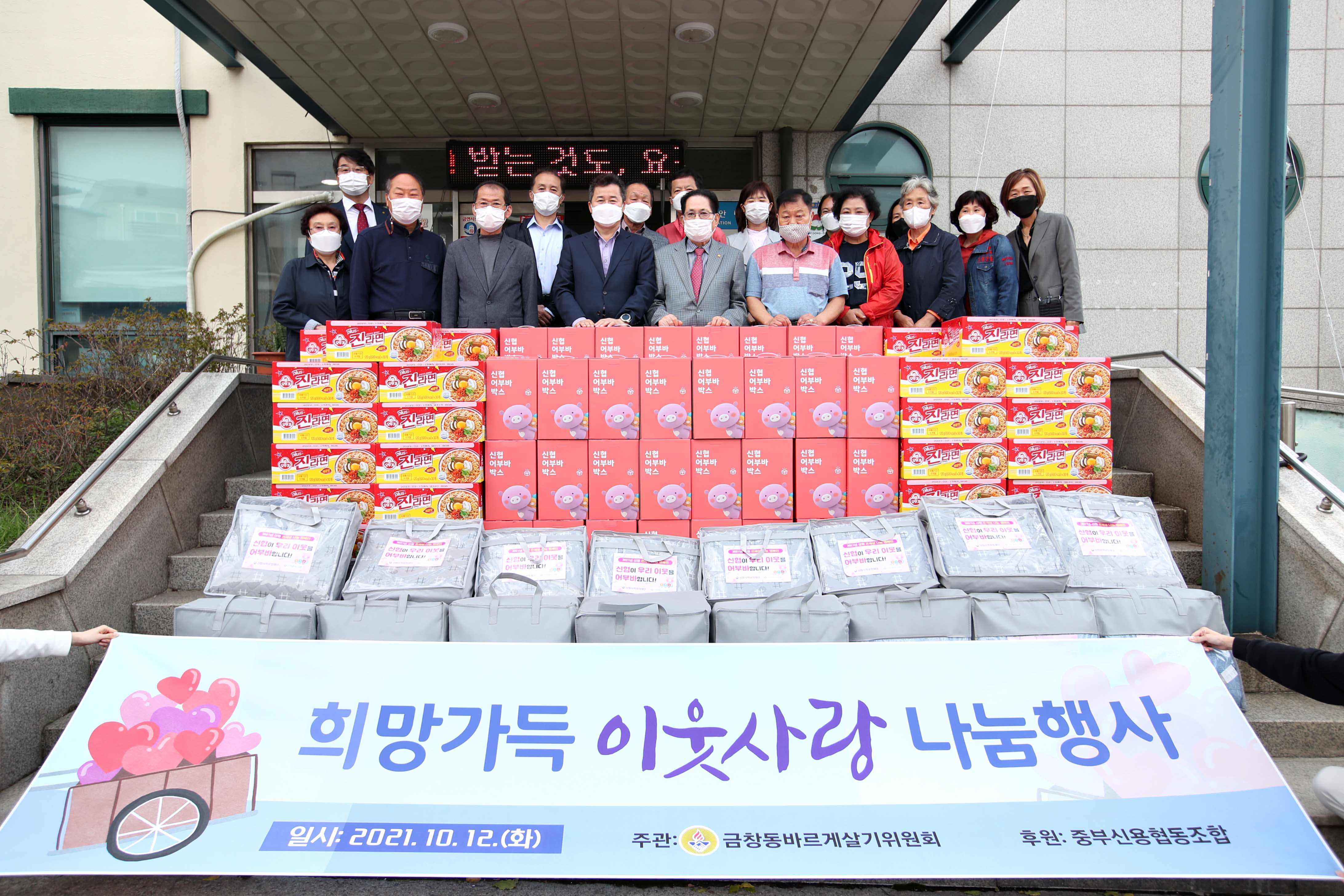 20211012_금창동바르게살기위원회_희망가득_이웃사랑_나눔행사5.jpg 이미지