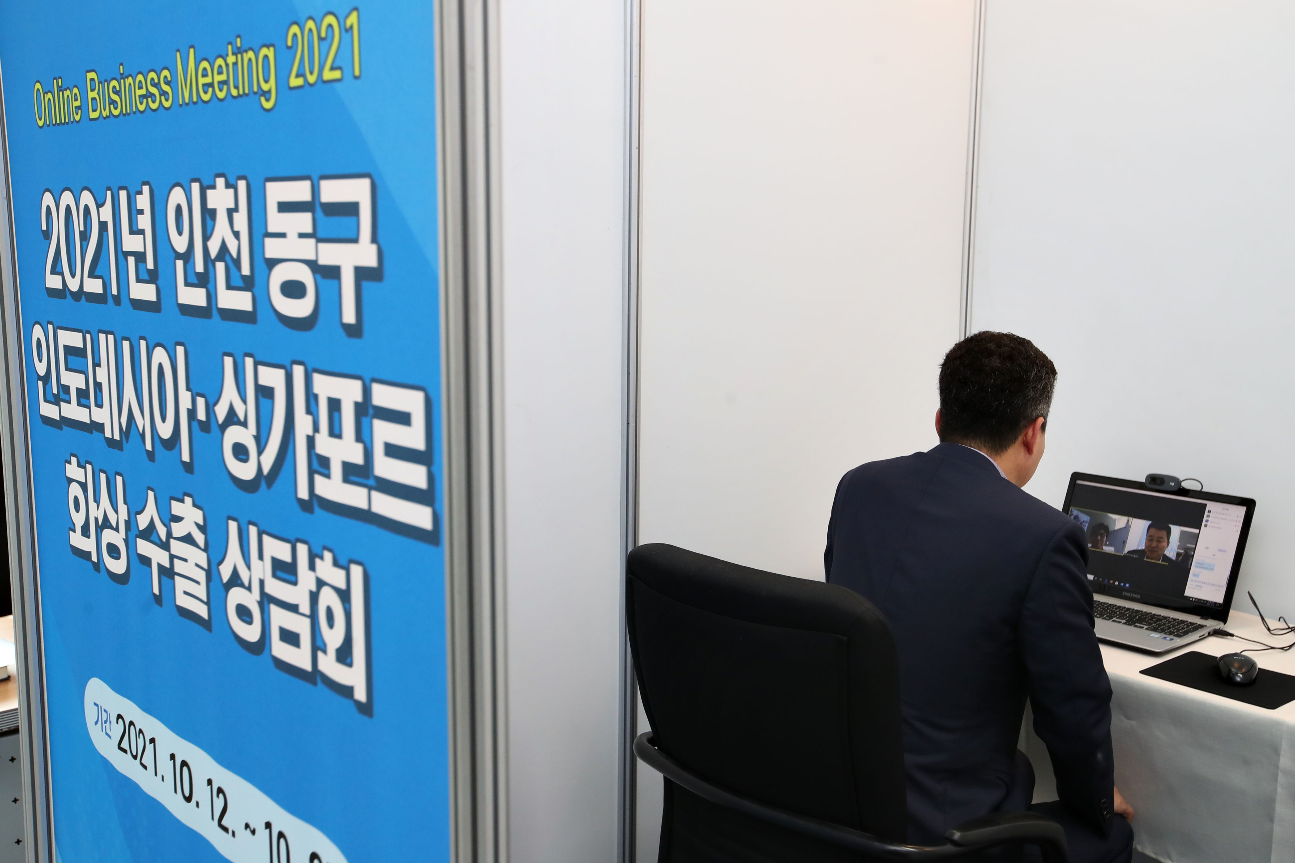 20211012_인천_동구_화상_수출상담회10.jpg 이미지