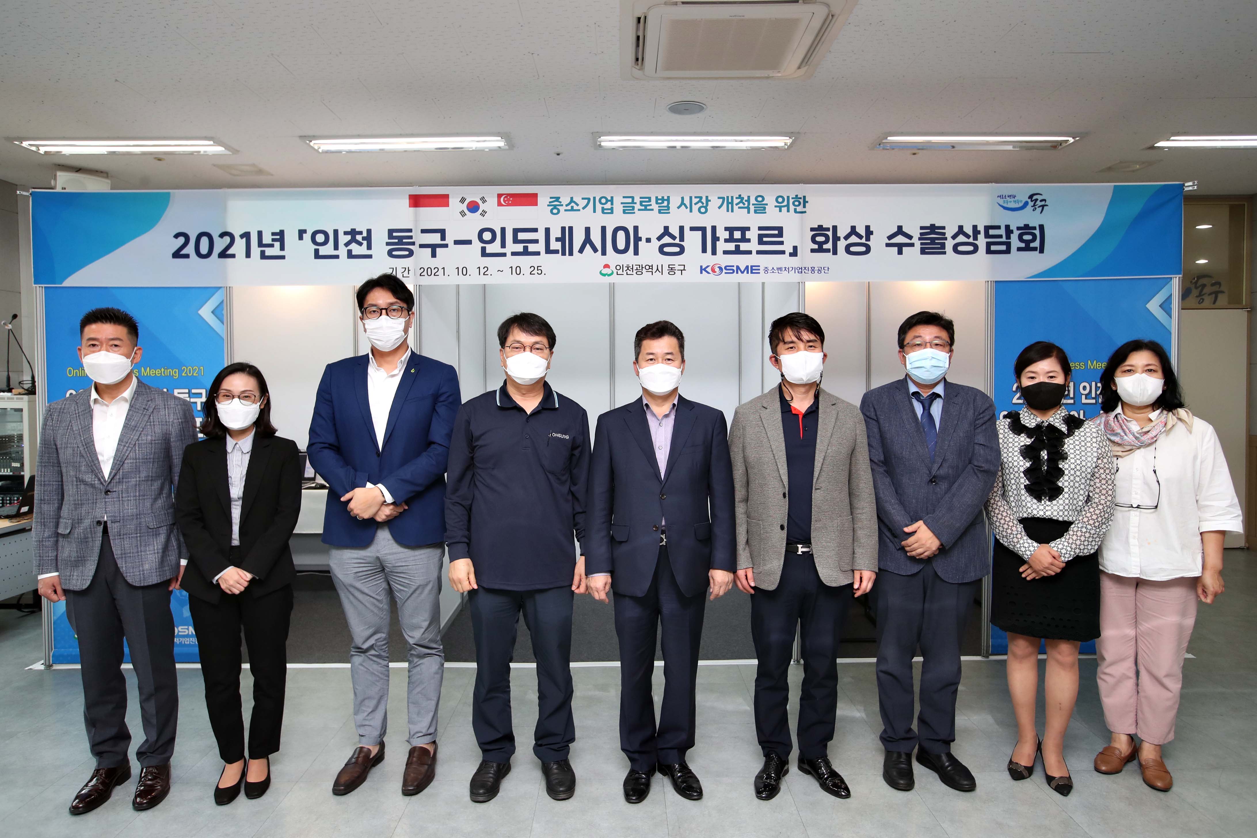 20211012_인천_동구_화상_수출상담회11.jpg 이미지