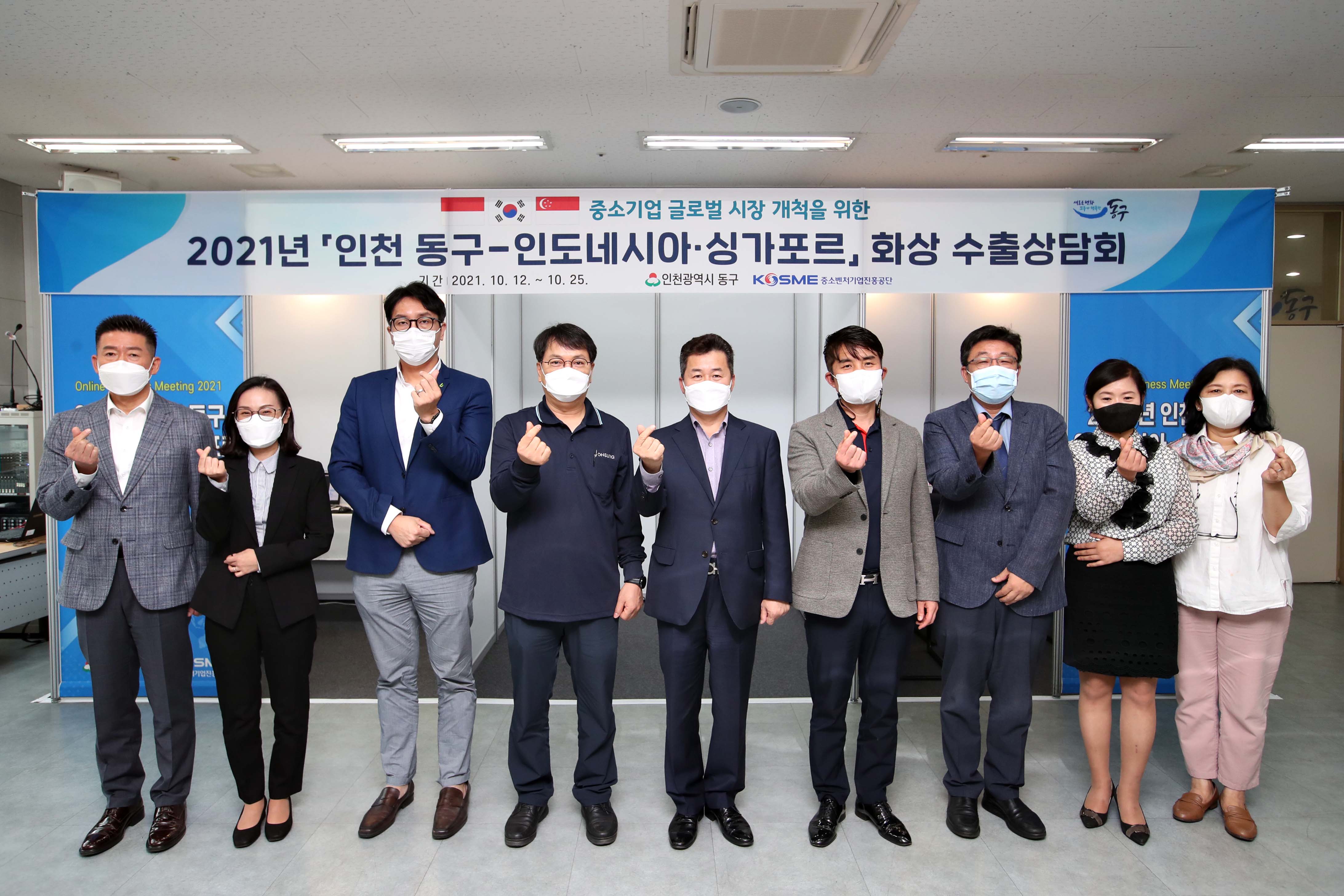 20211012_인천_동구_화상_수출상담회12.jpg 이미지