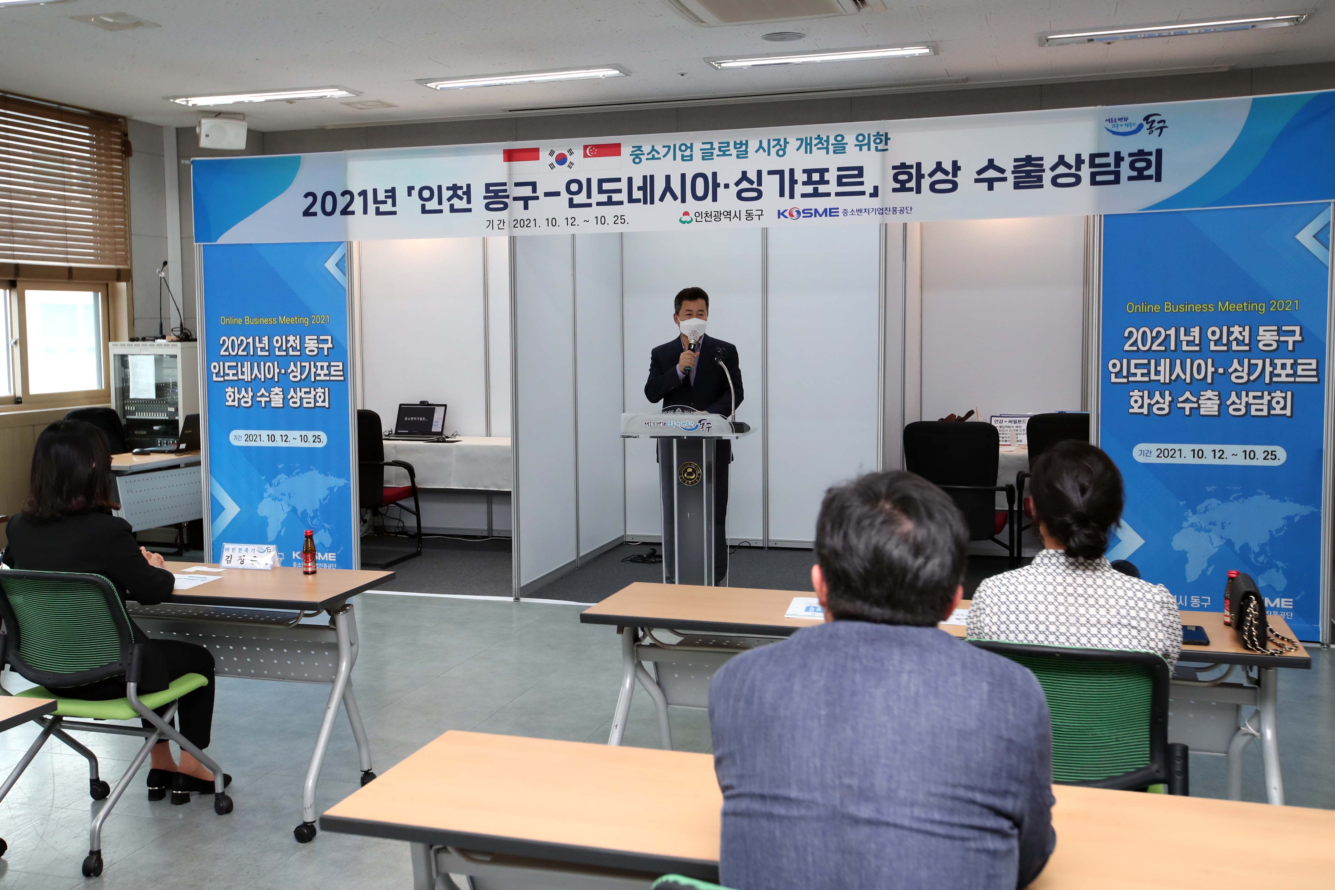 20211012_인천_동구_화상_수출상담회5.jpg 이미지