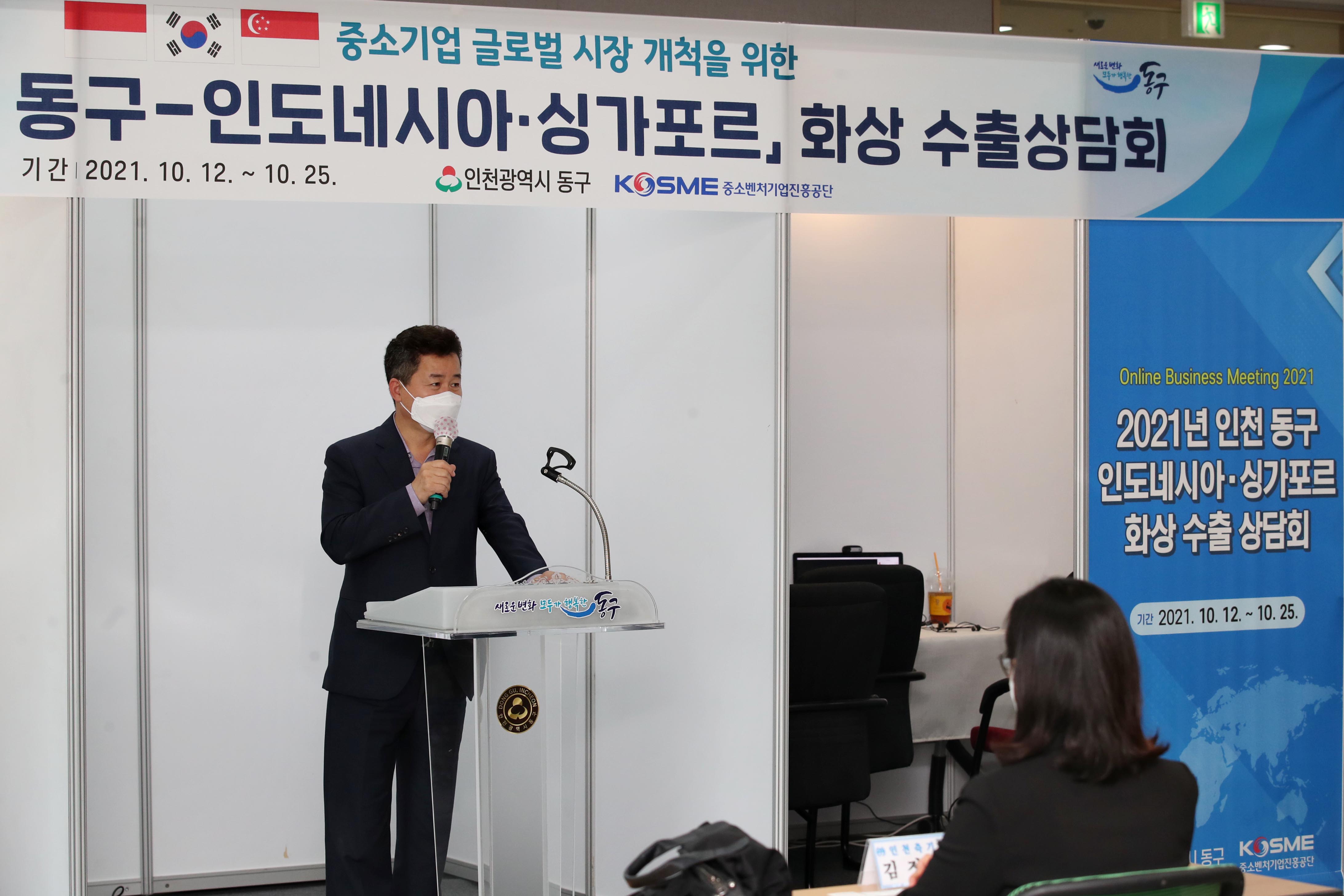 20211012_인천_동구_화상_수출상담회7.jpg 이미지