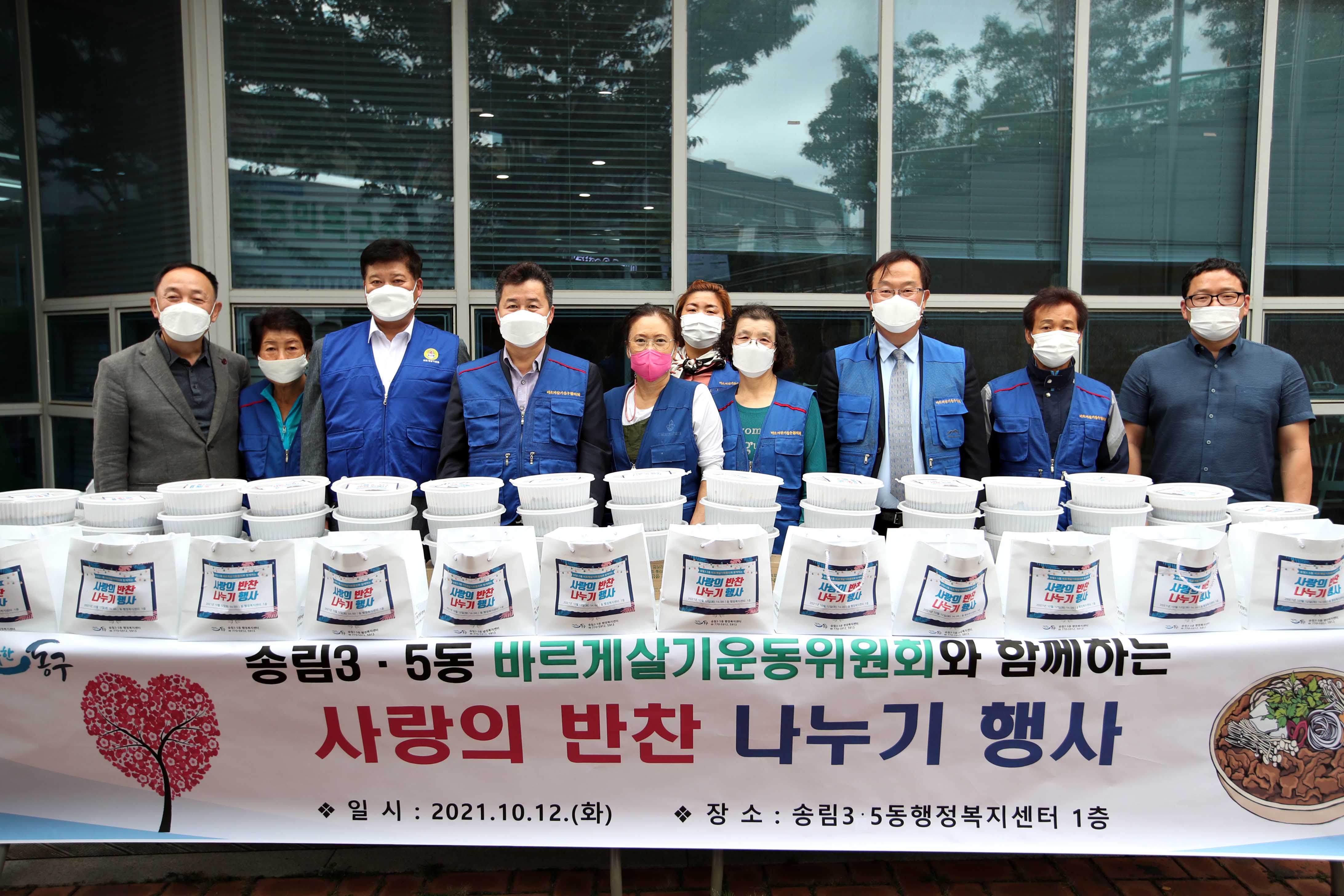 20211012_송림35동_바르게살기운동위원회_사랑의_반찬_나눔_행사2.jpg 이미지